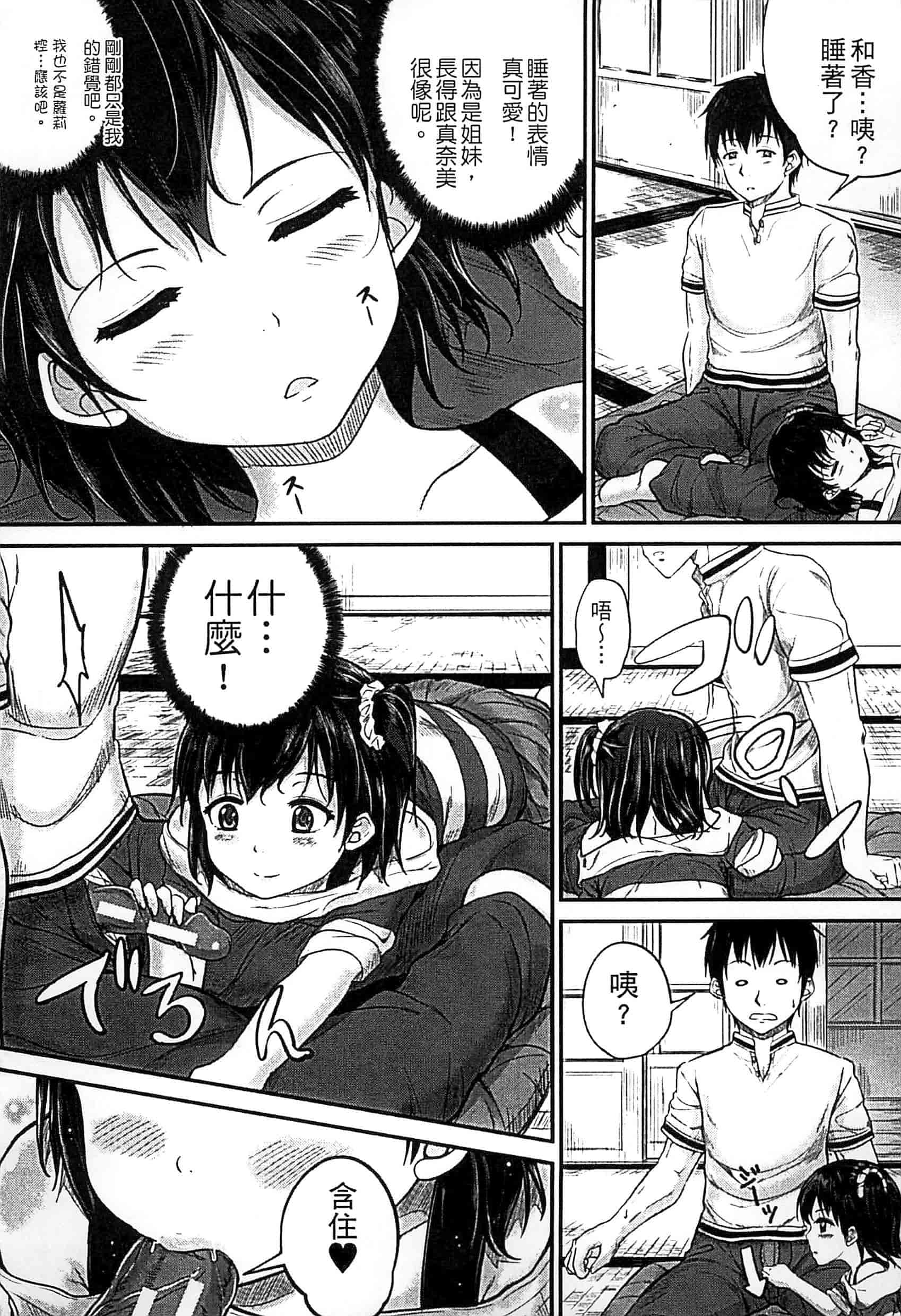 汉化版-[国崎蛍] 子供だってエッチなの_第4集
