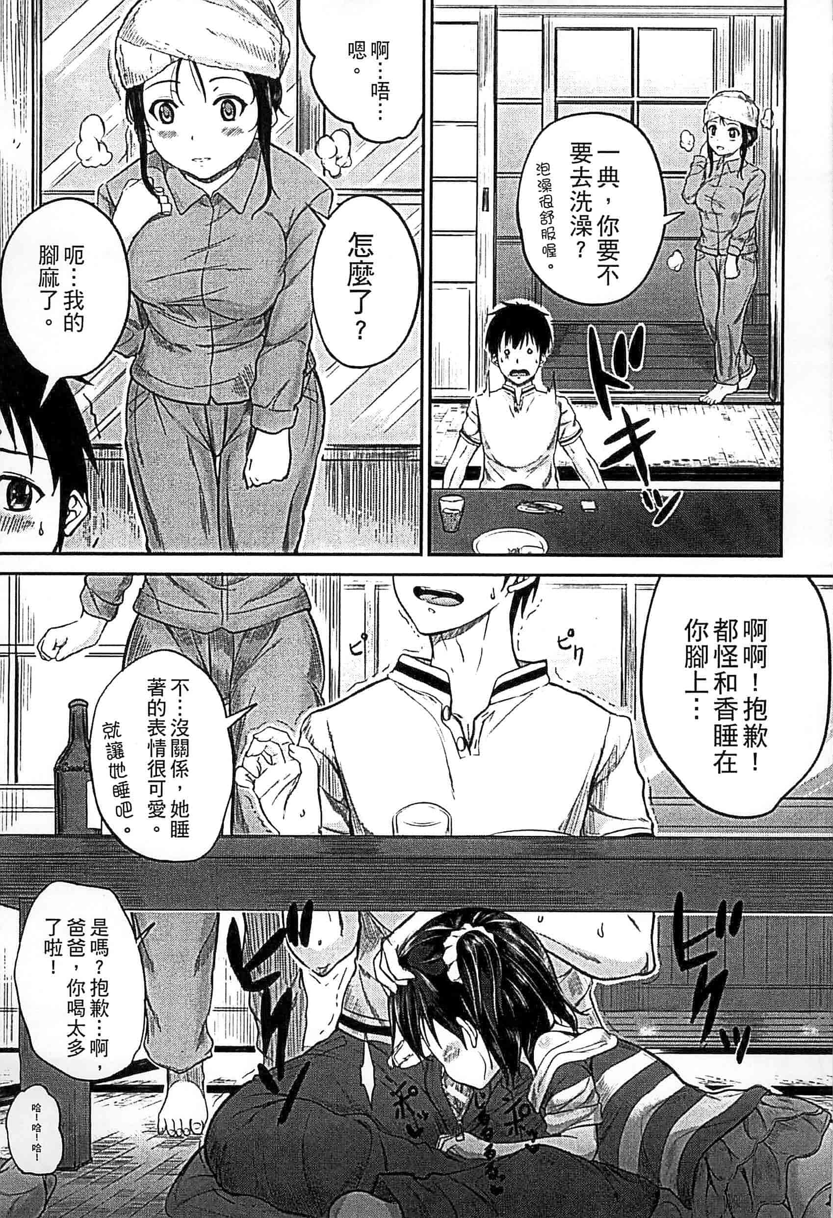 汉化版-[国崎蛍] 子供だってエッチなの_第4集