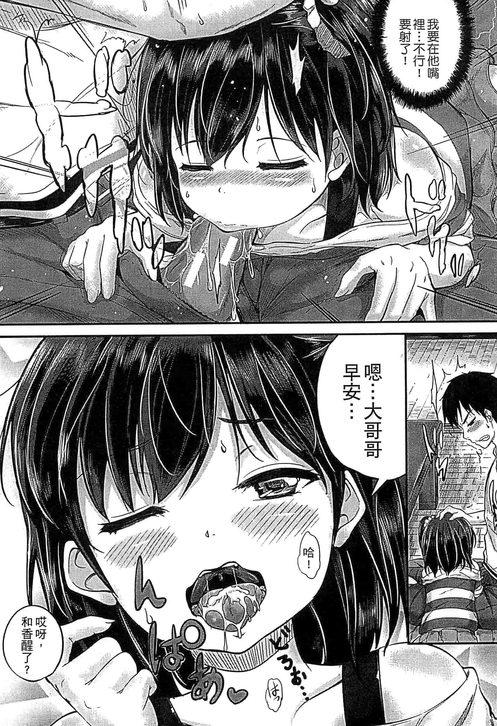 汉化版-[国崎蛍] 子供だってエッチなの_第4集