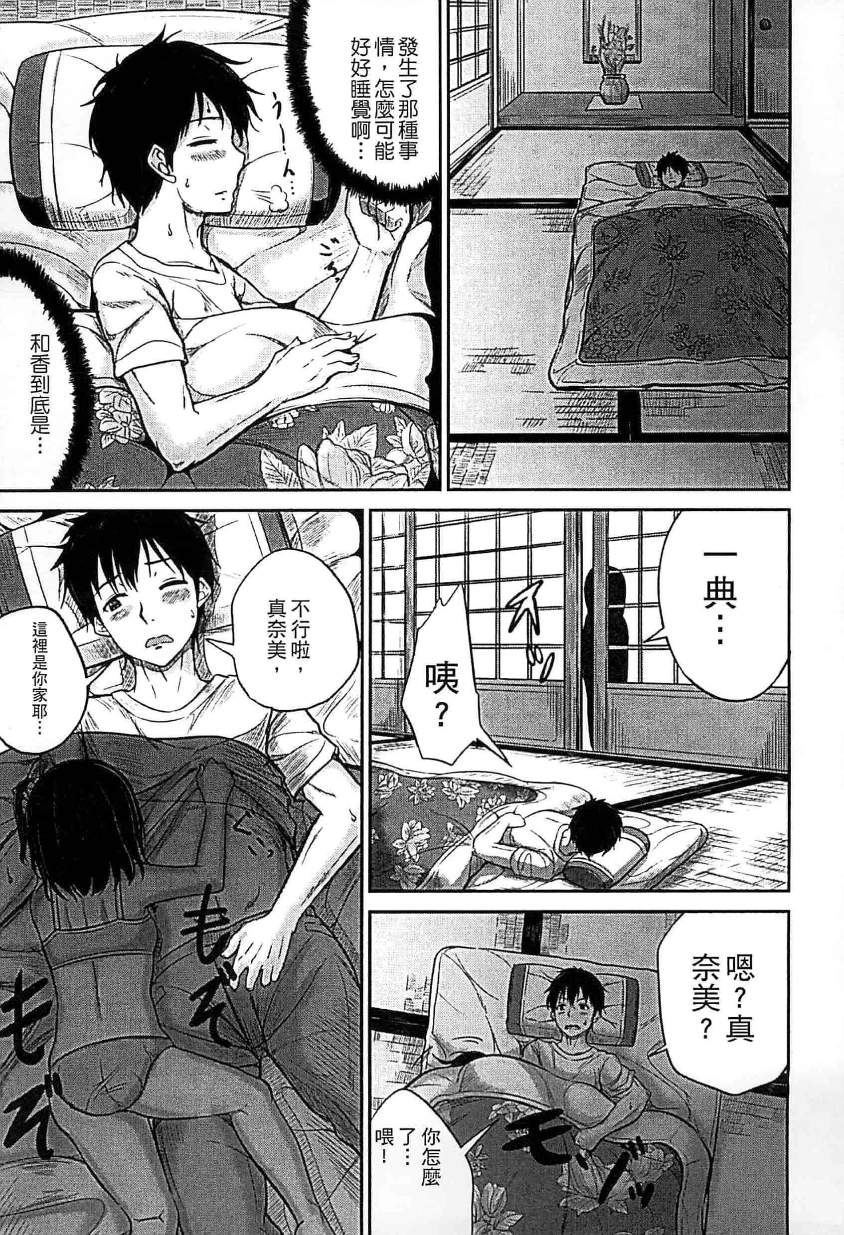 汉化版-[国崎蛍] 子供だってエッチなの_第4集