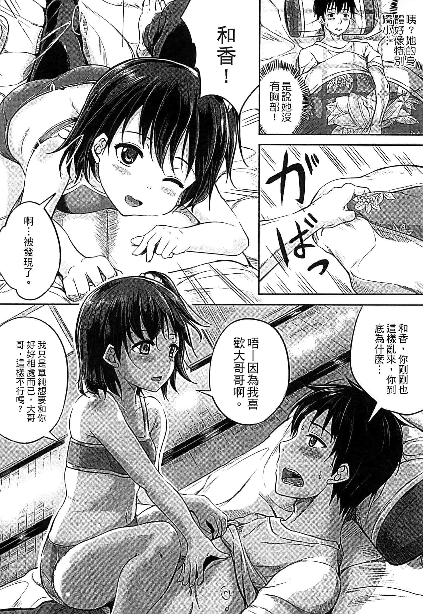 汉化版-[国崎蛍] 子供だってエッチなの_第4集