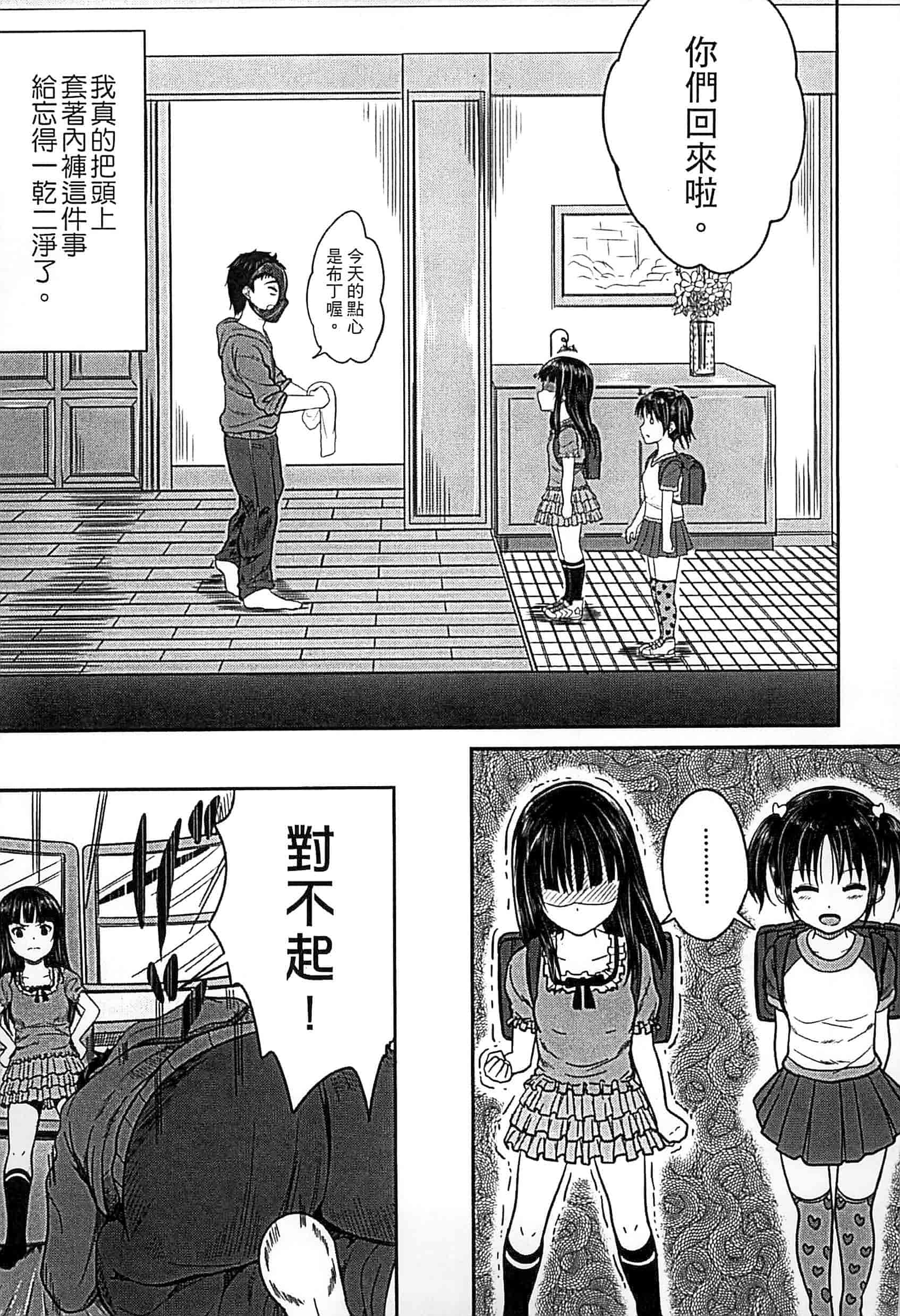 汉化版-[国崎蛍] 子供だってエッチなの_第1集