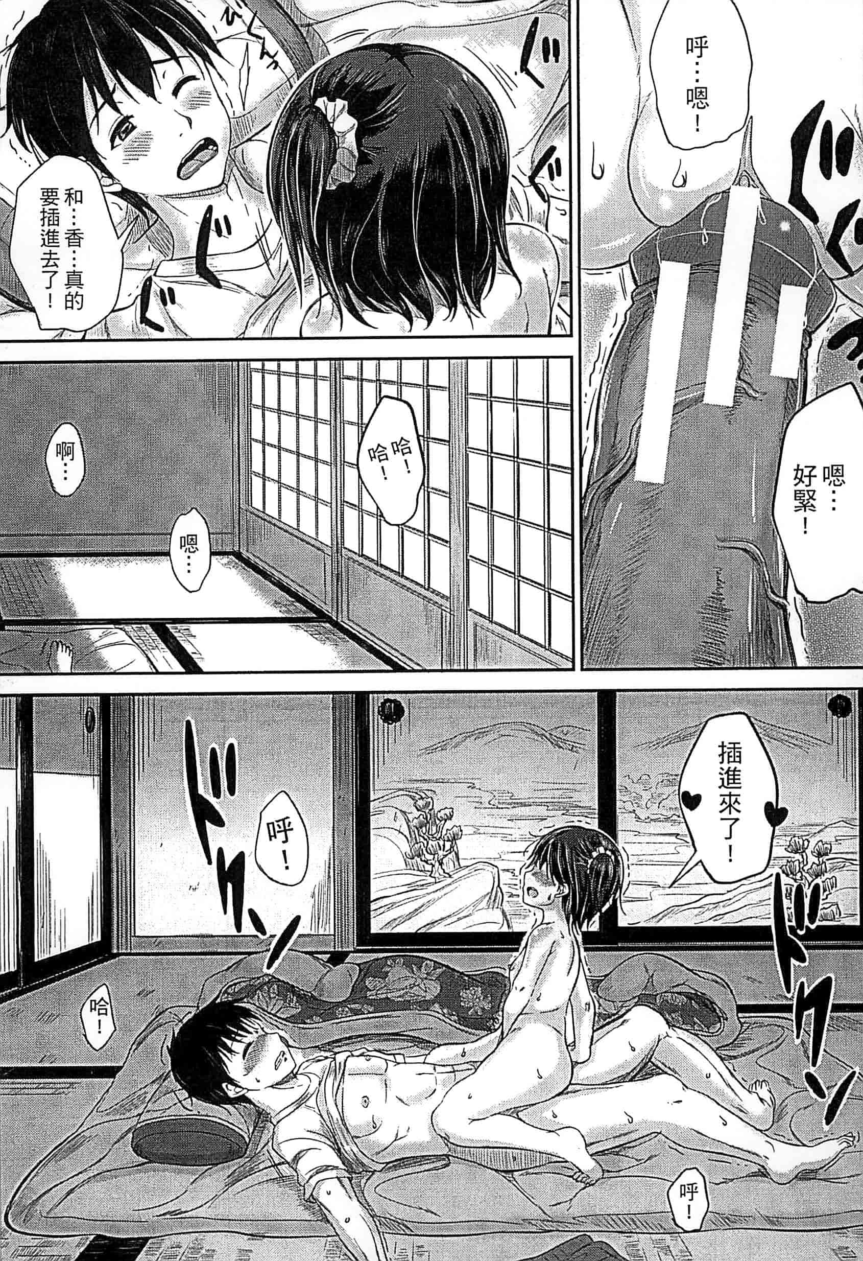 汉化版-[国崎蛍] 子供だってエッチなの_第4集