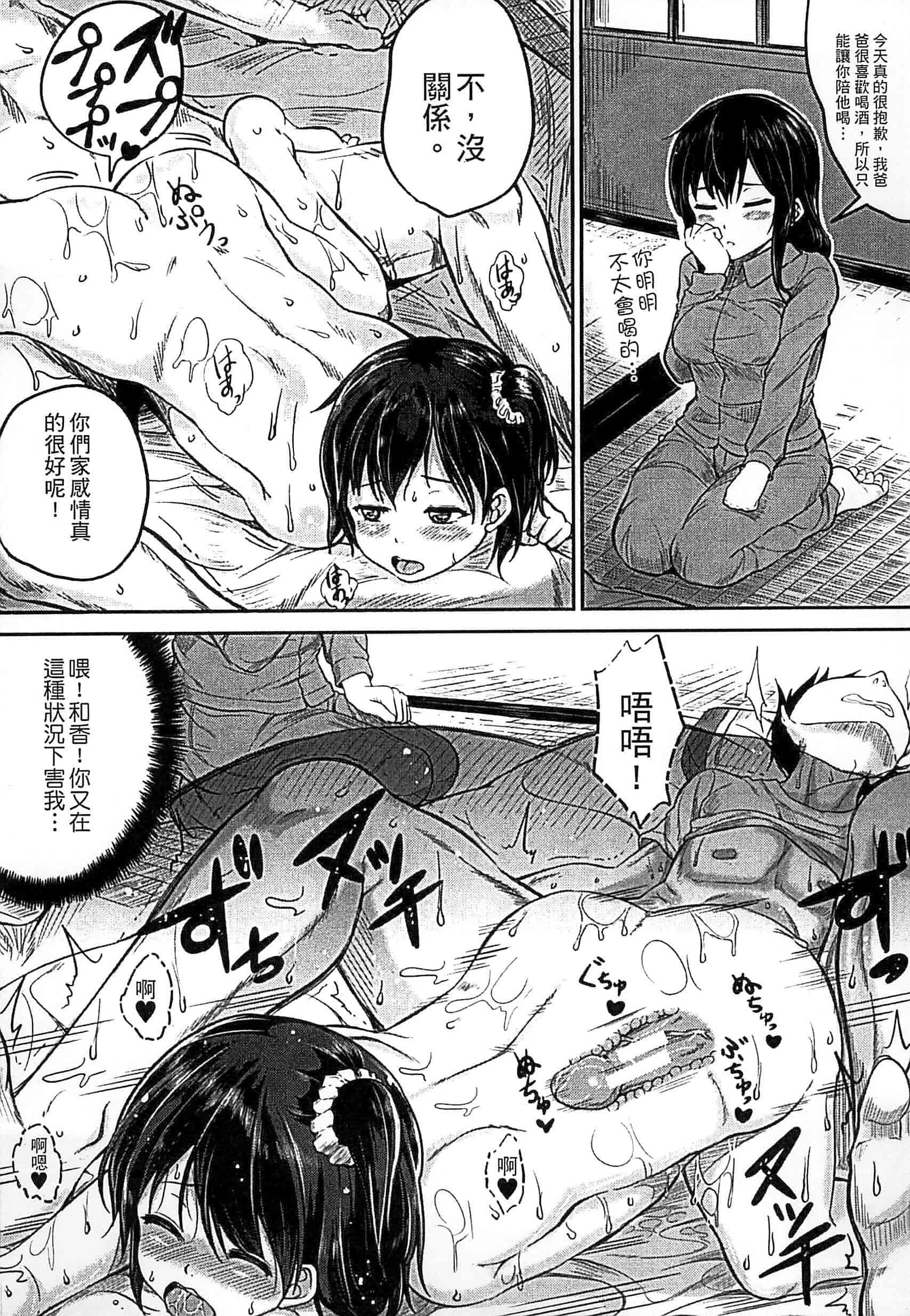 汉化版-[国崎蛍] 子供だってエッチなの_第4集