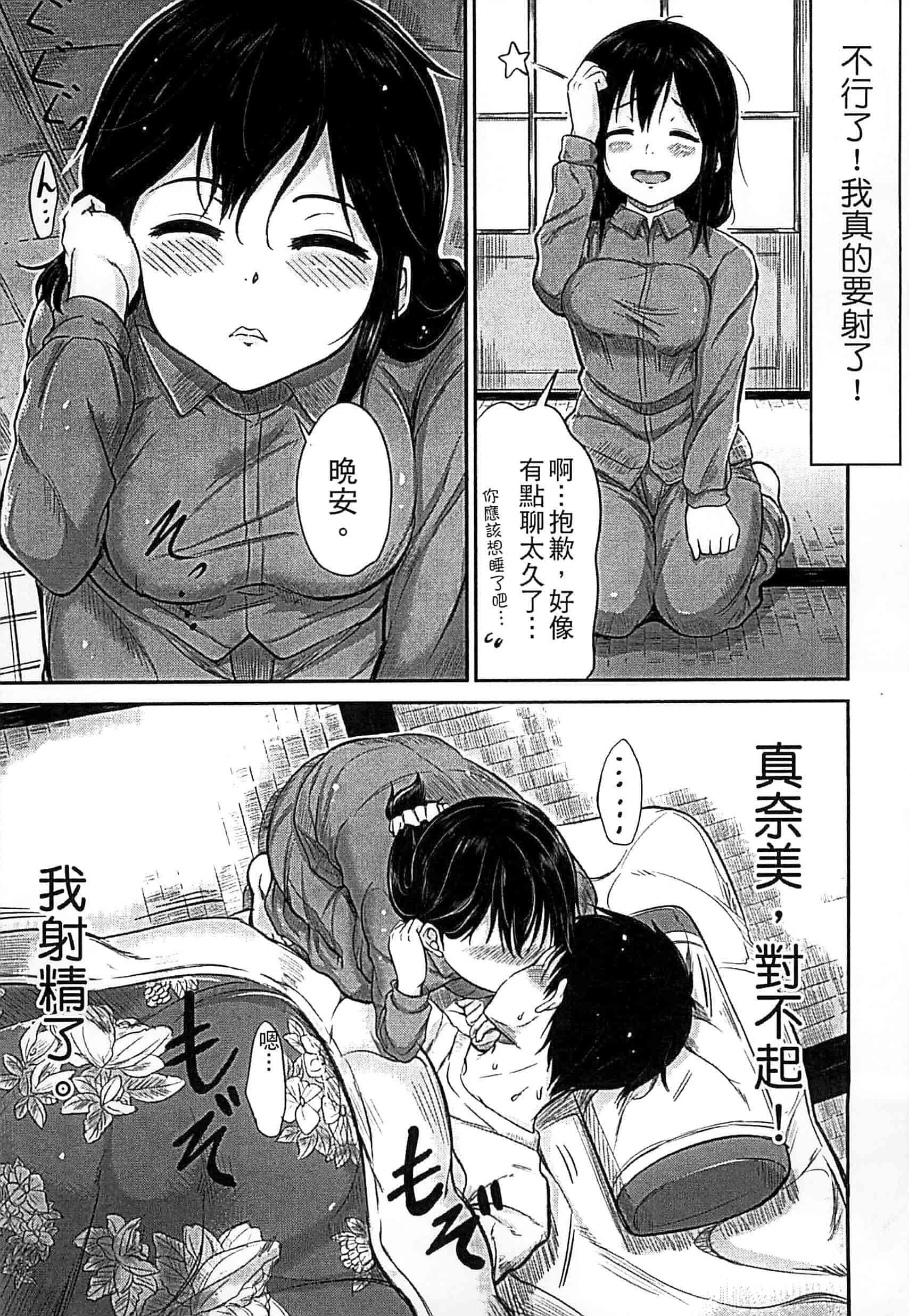汉化版-[国崎蛍] 子供だってエッチなの_第4集