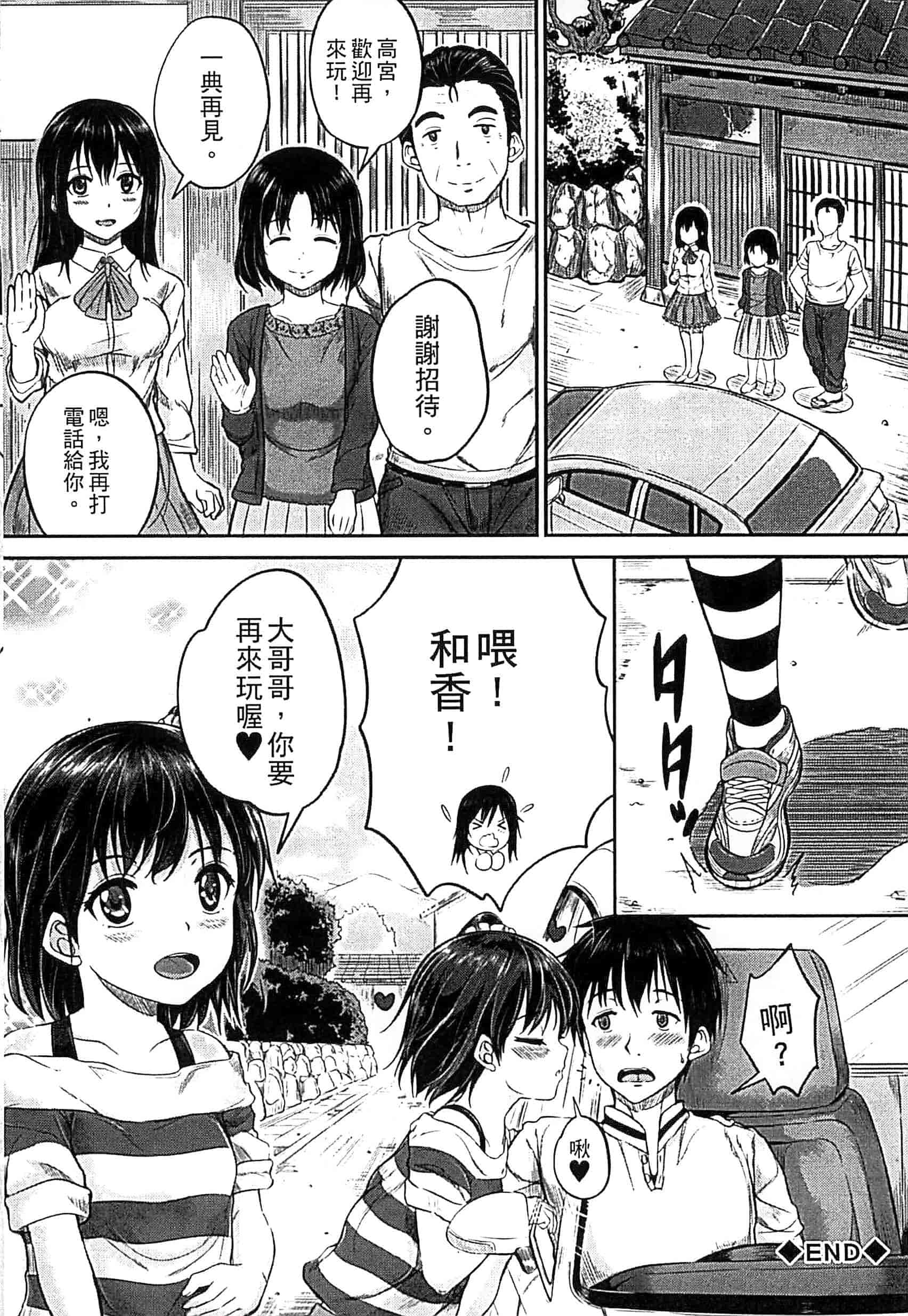 汉化版-[国崎蛍] 子供だってエッチなの_第4集