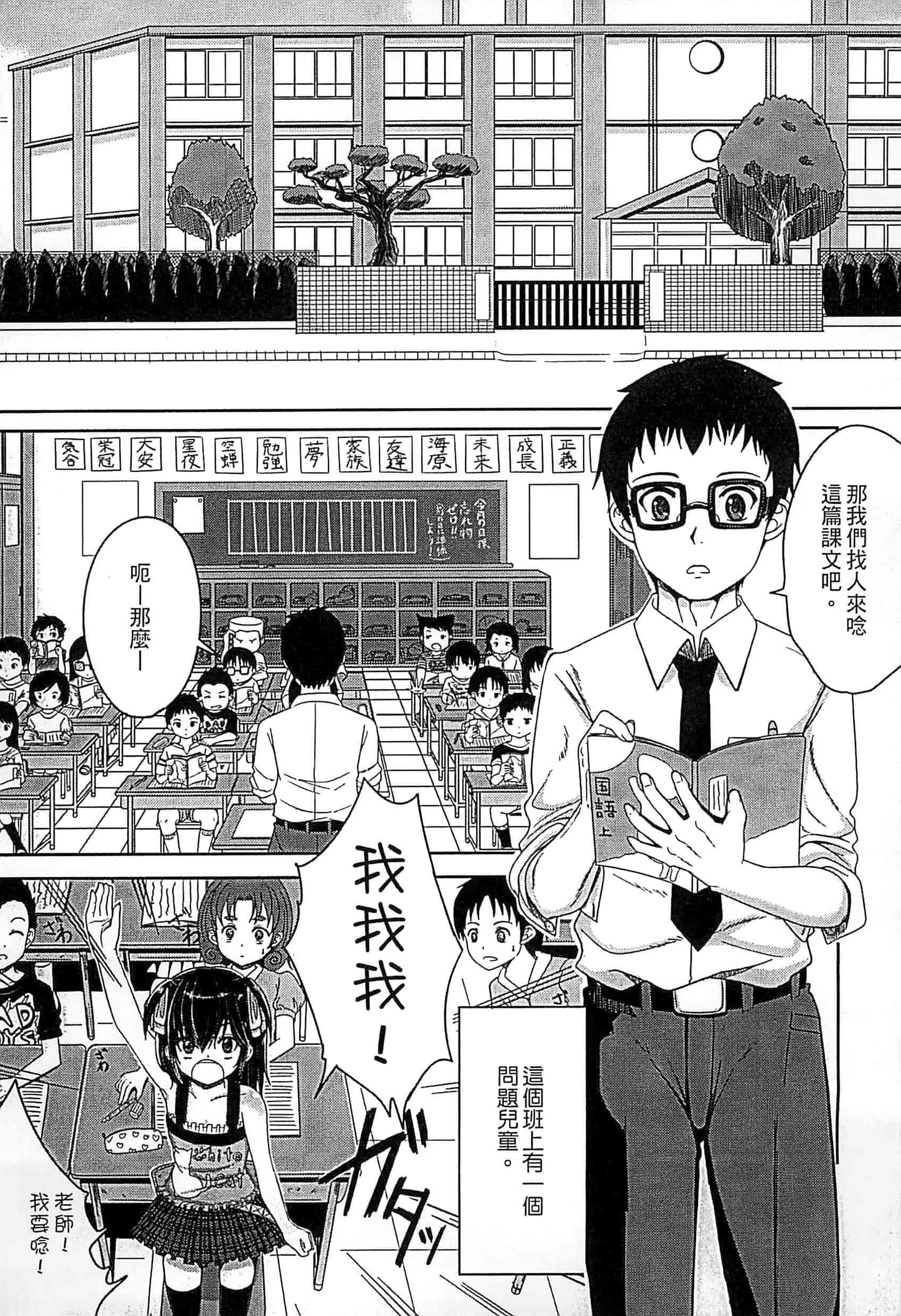 汉化版-[国崎蛍] 子供だってエッチなの_第4集