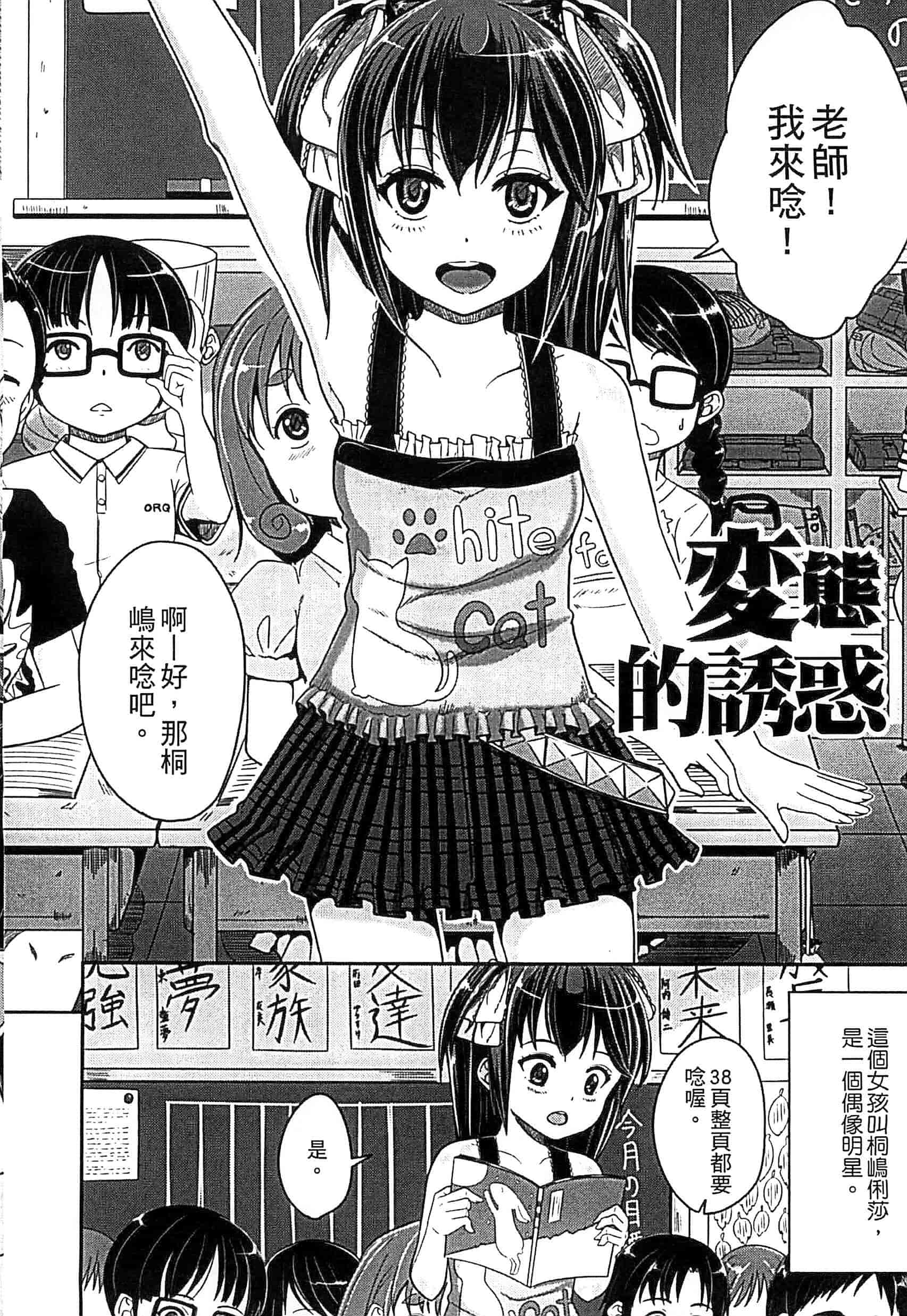 汉化版-[国崎蛍] 子供だってエッチなの_第4集