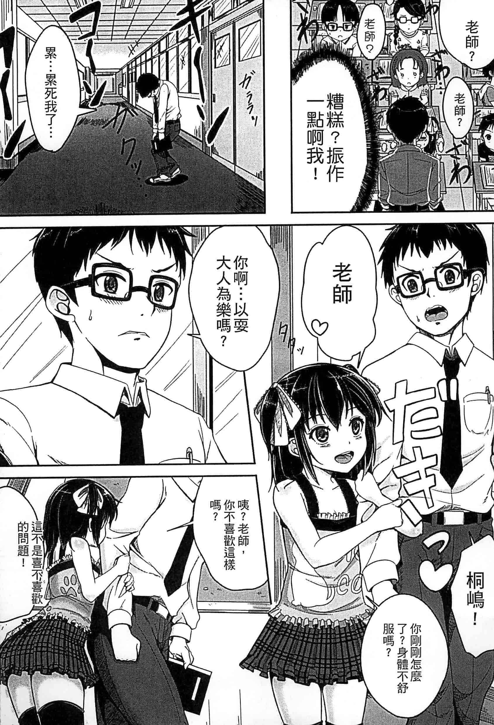 汉化版-[国崎蛍] 子供だってエッチなの_第4集