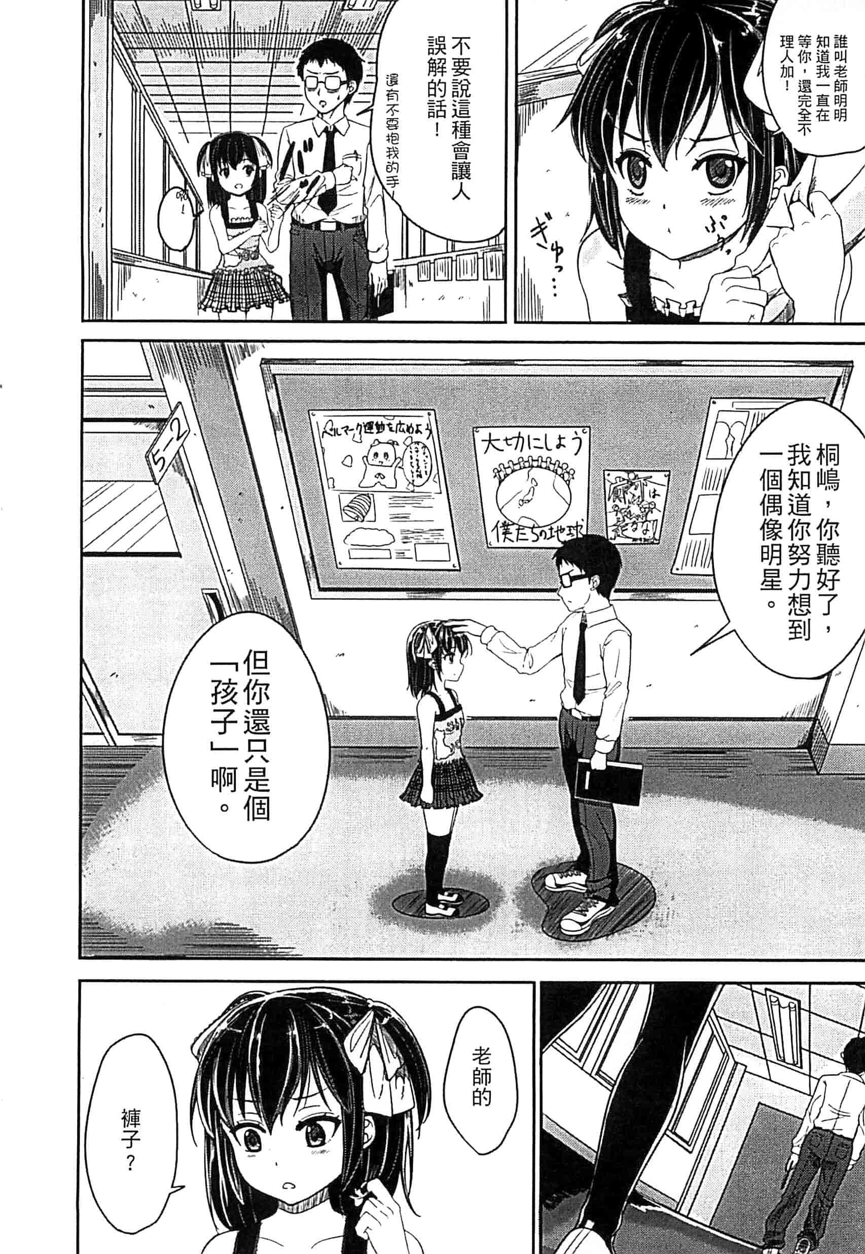 汉化版-[国崎蛍] 子供だってエッチなの_第4集