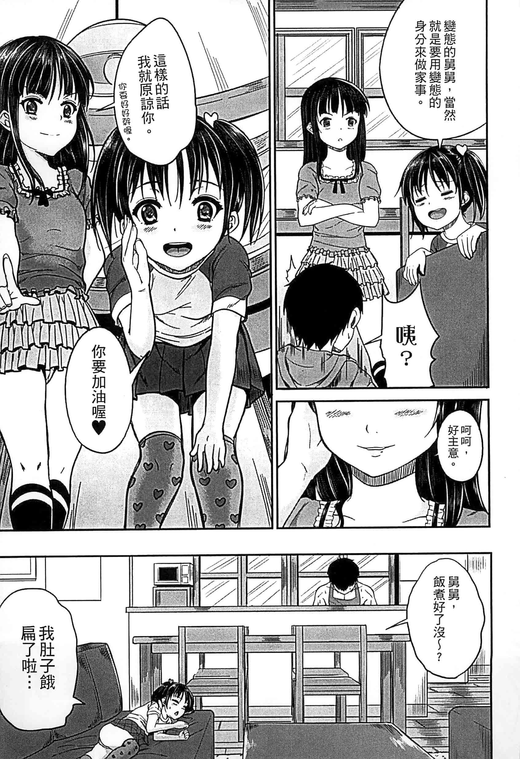 汉化版-[国崎蛍] 子供だってエッチなの_第1集