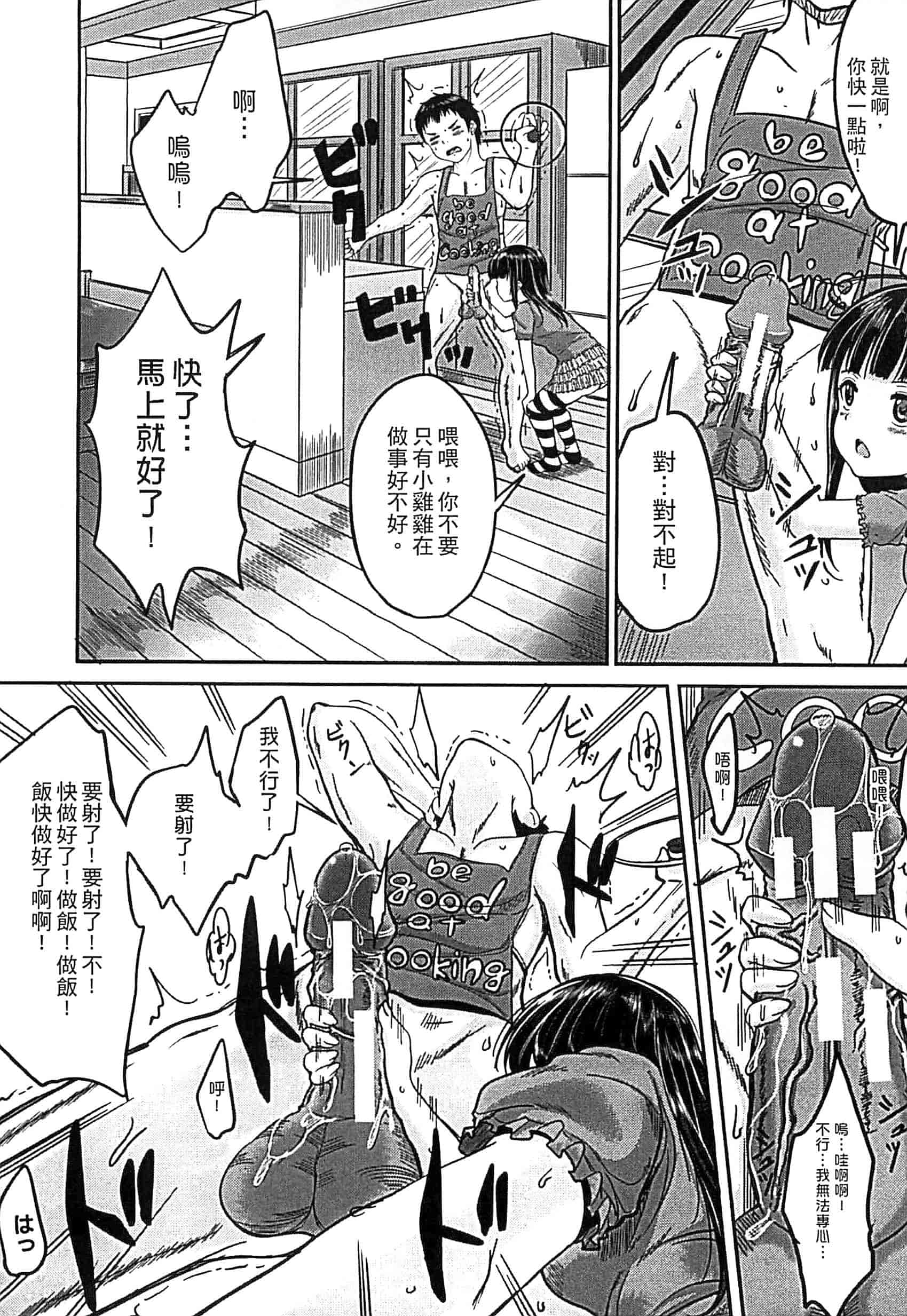 汉化版-[国崎蛍] 子供だってエッチなの_第1集
