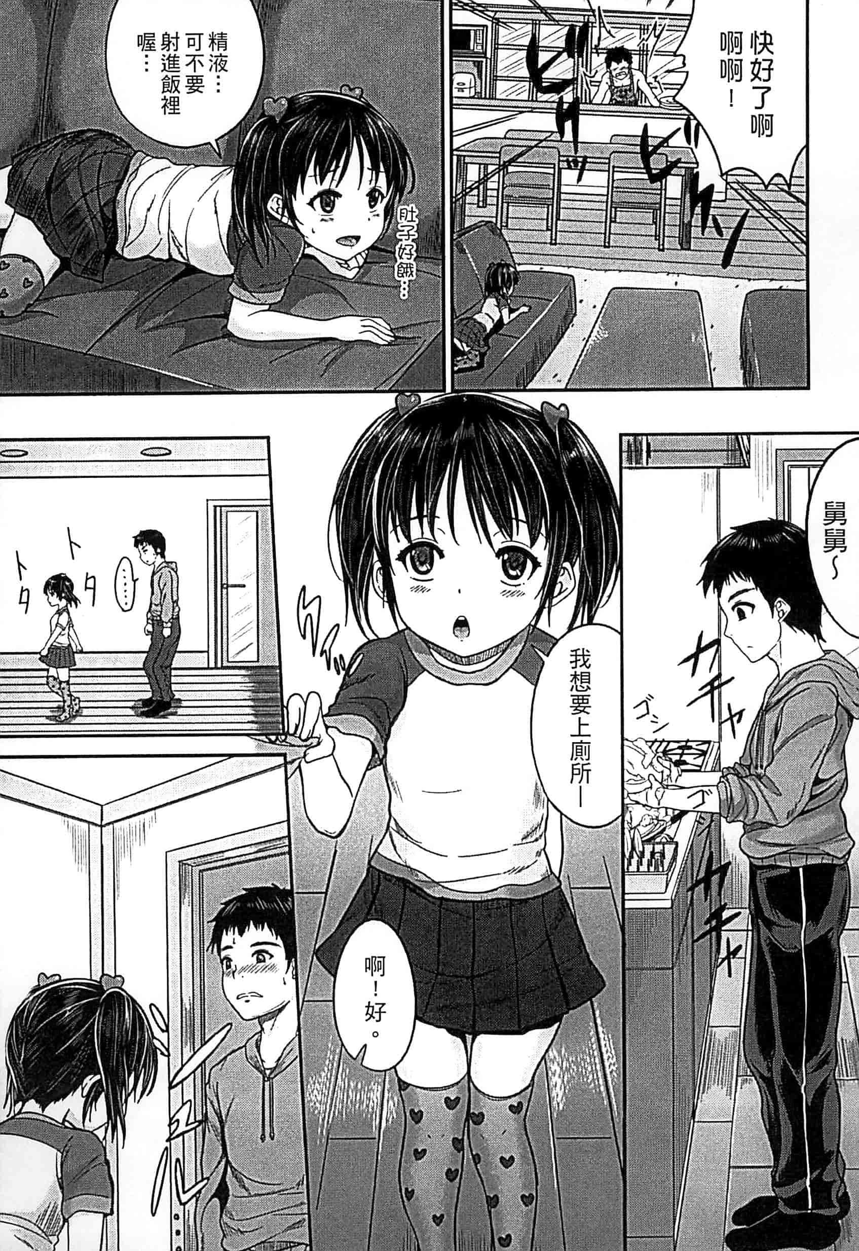 汉化版-[国崎蛍] 子供だってエッチなの_第1集
