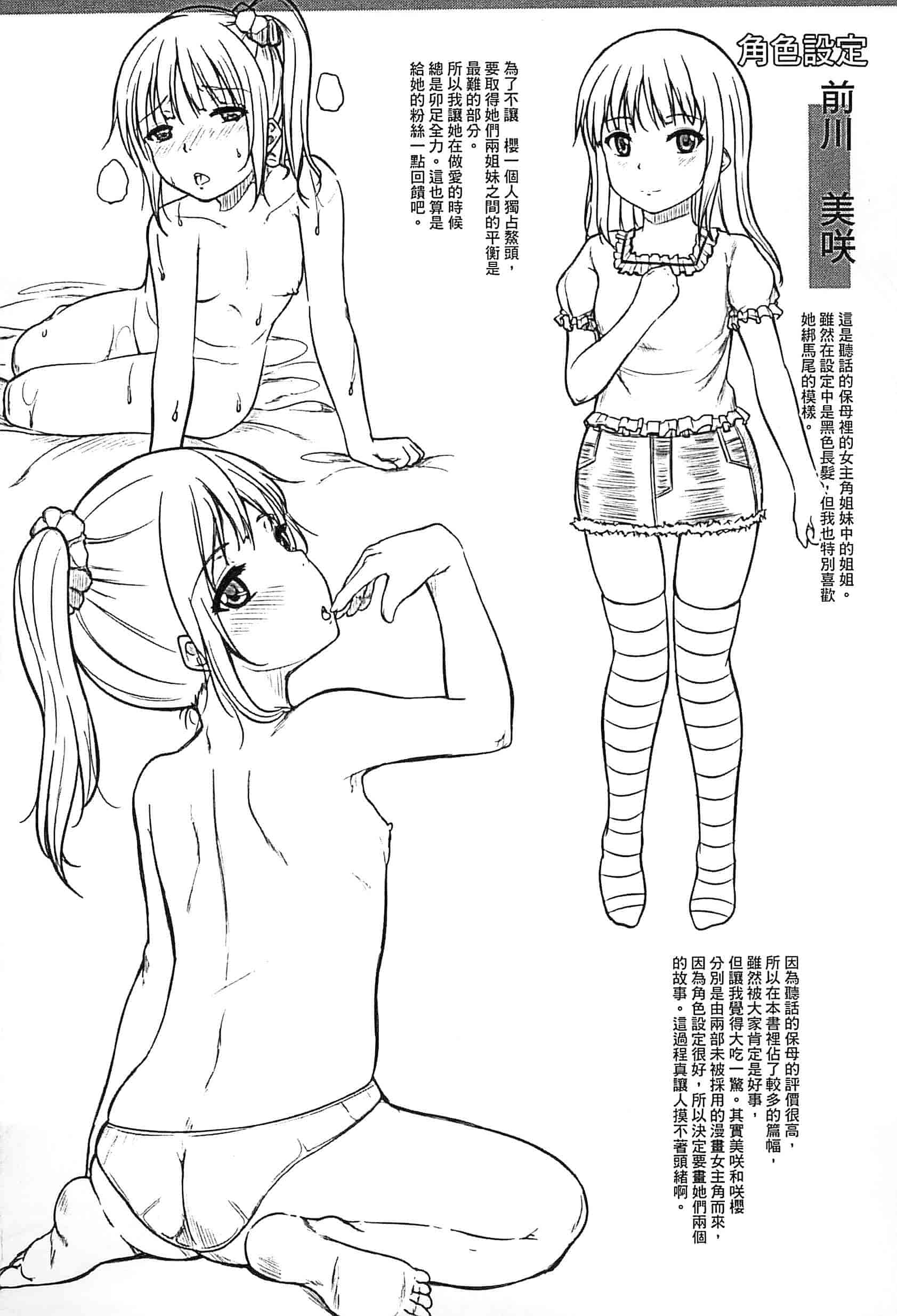 汉化版-[国崎蛍] 子供だってエッチなの_第5集