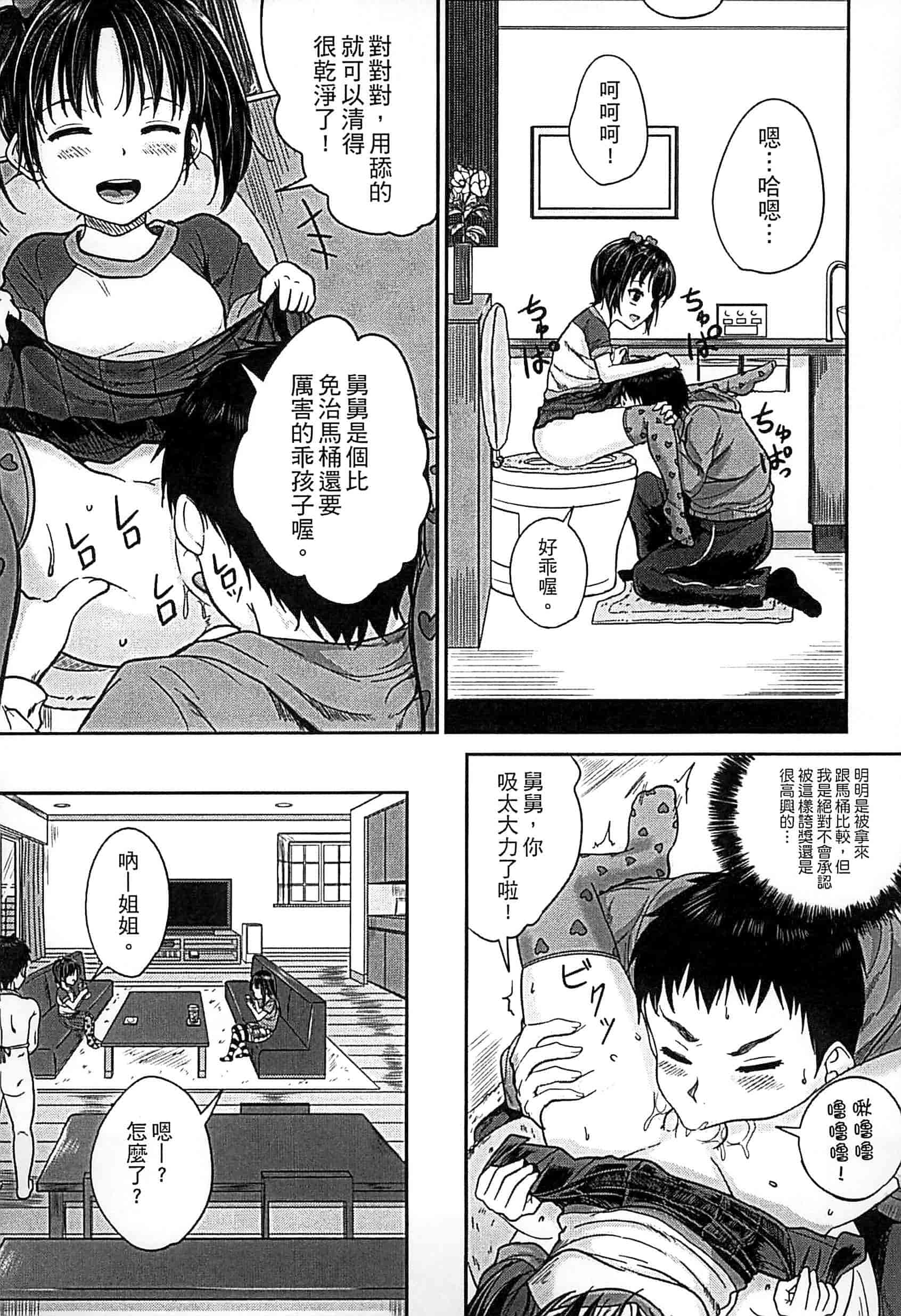 汉化版-[国崎蛍] 子供だってエッチなの_第1集