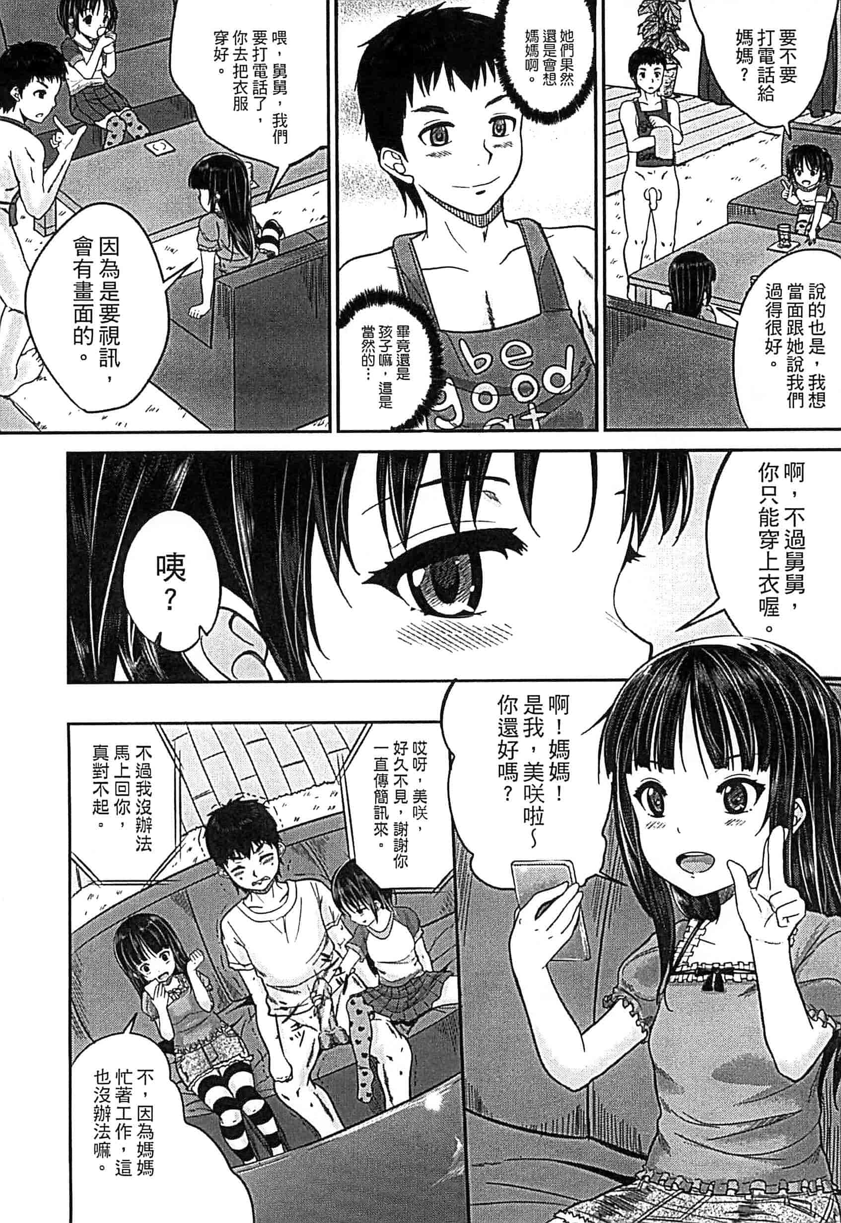 汉化版-[国崎蛍] 子供だってエッチなの_第1集