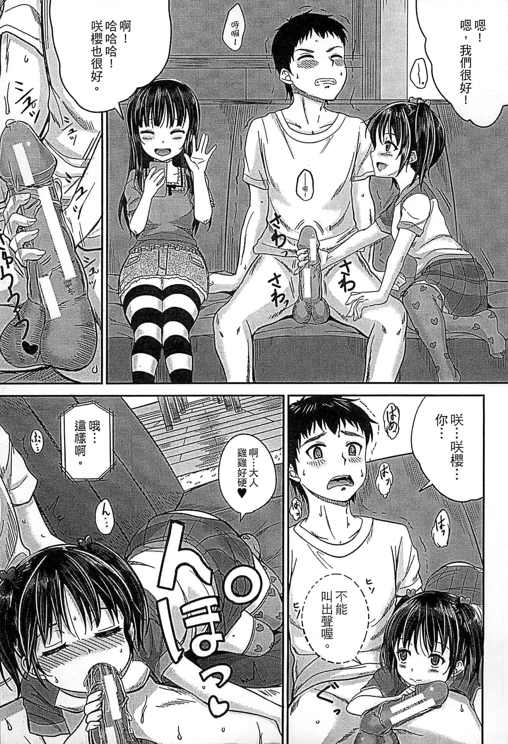汉化版-[国崎蛍] 子供だってエッチなの_第1集