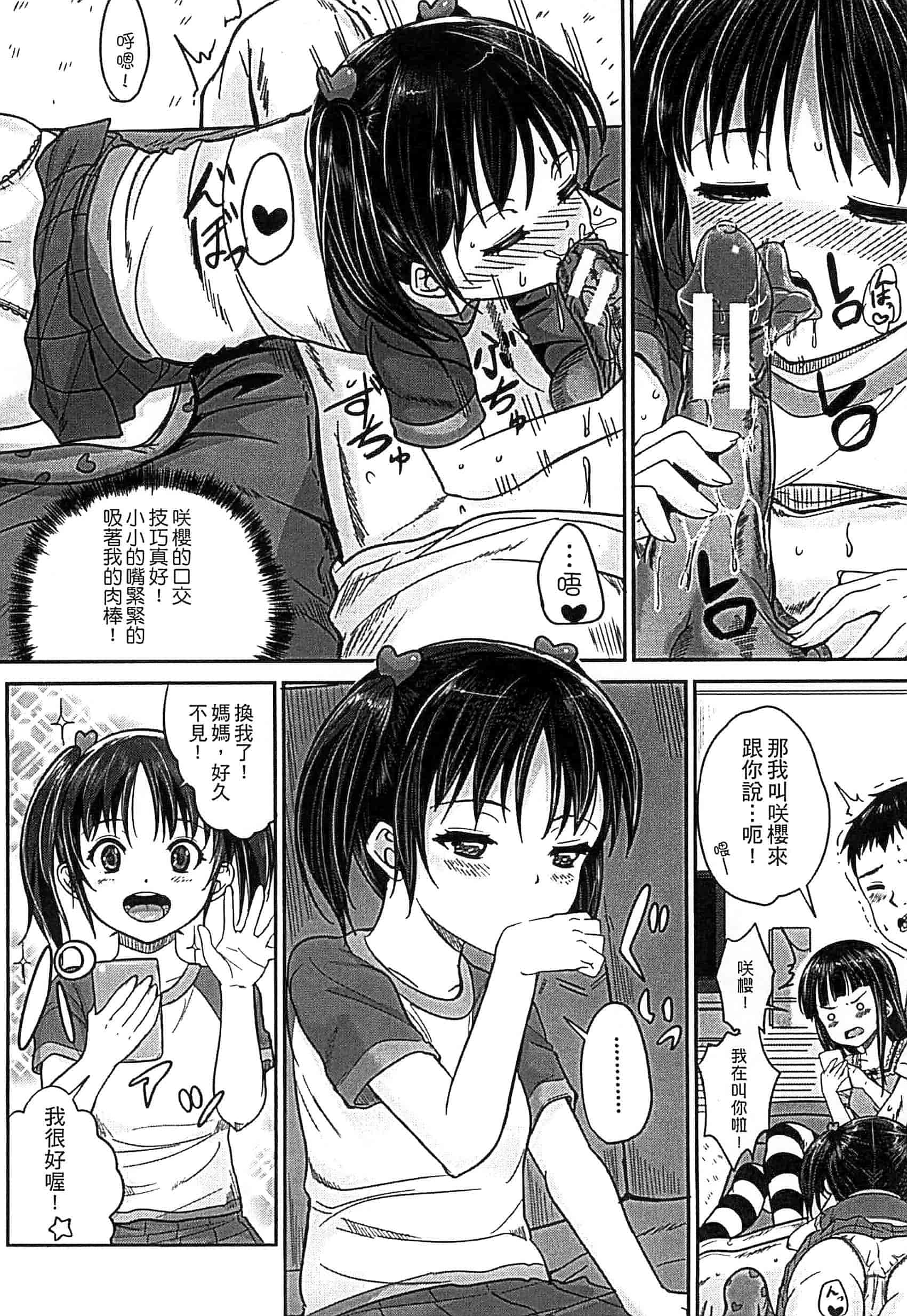 汉化版-[国崎蛍] 子供だってエッチなの_第1集