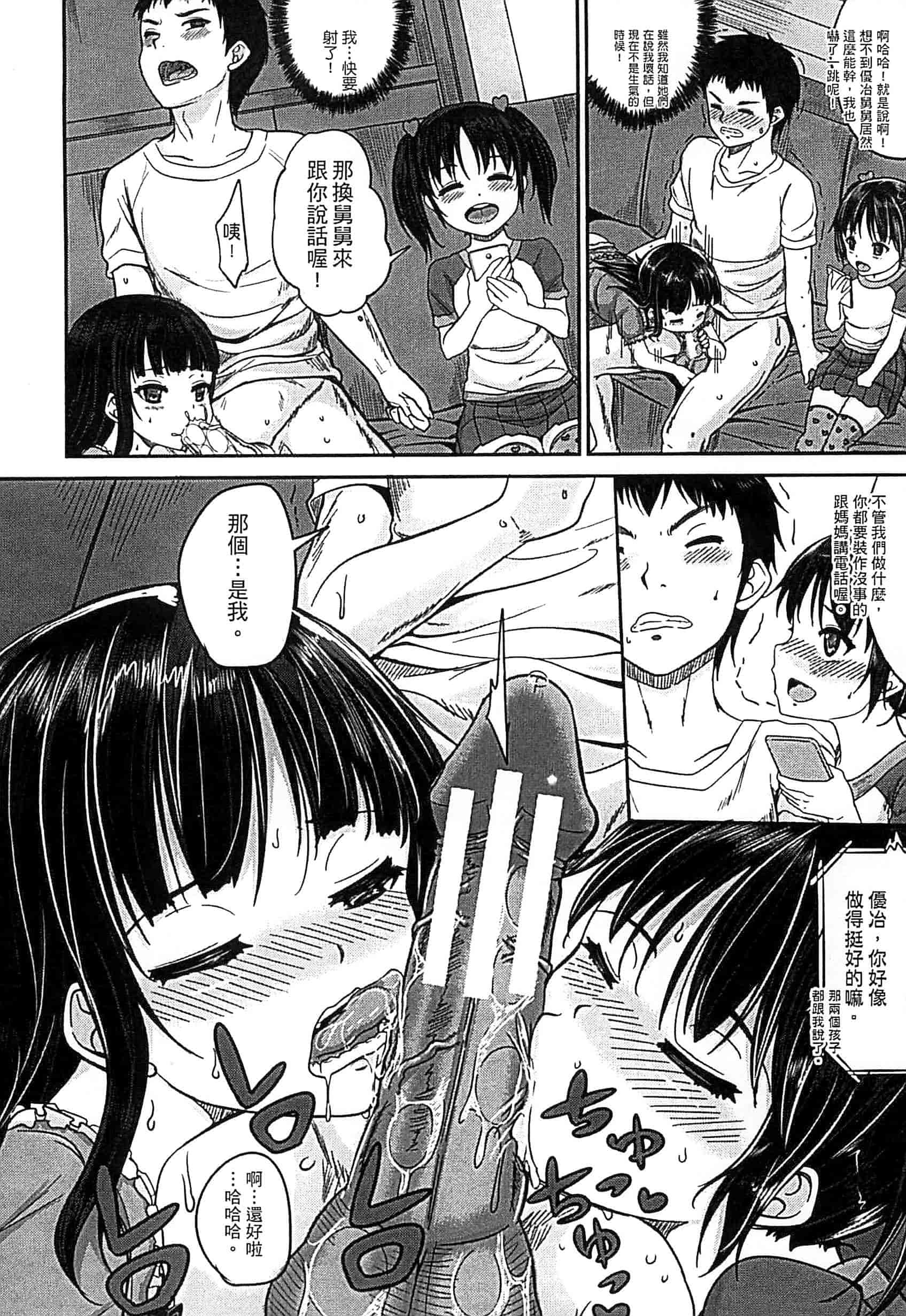 汉化版-[国崎蛍] 子供だってエッチなの_第1集
