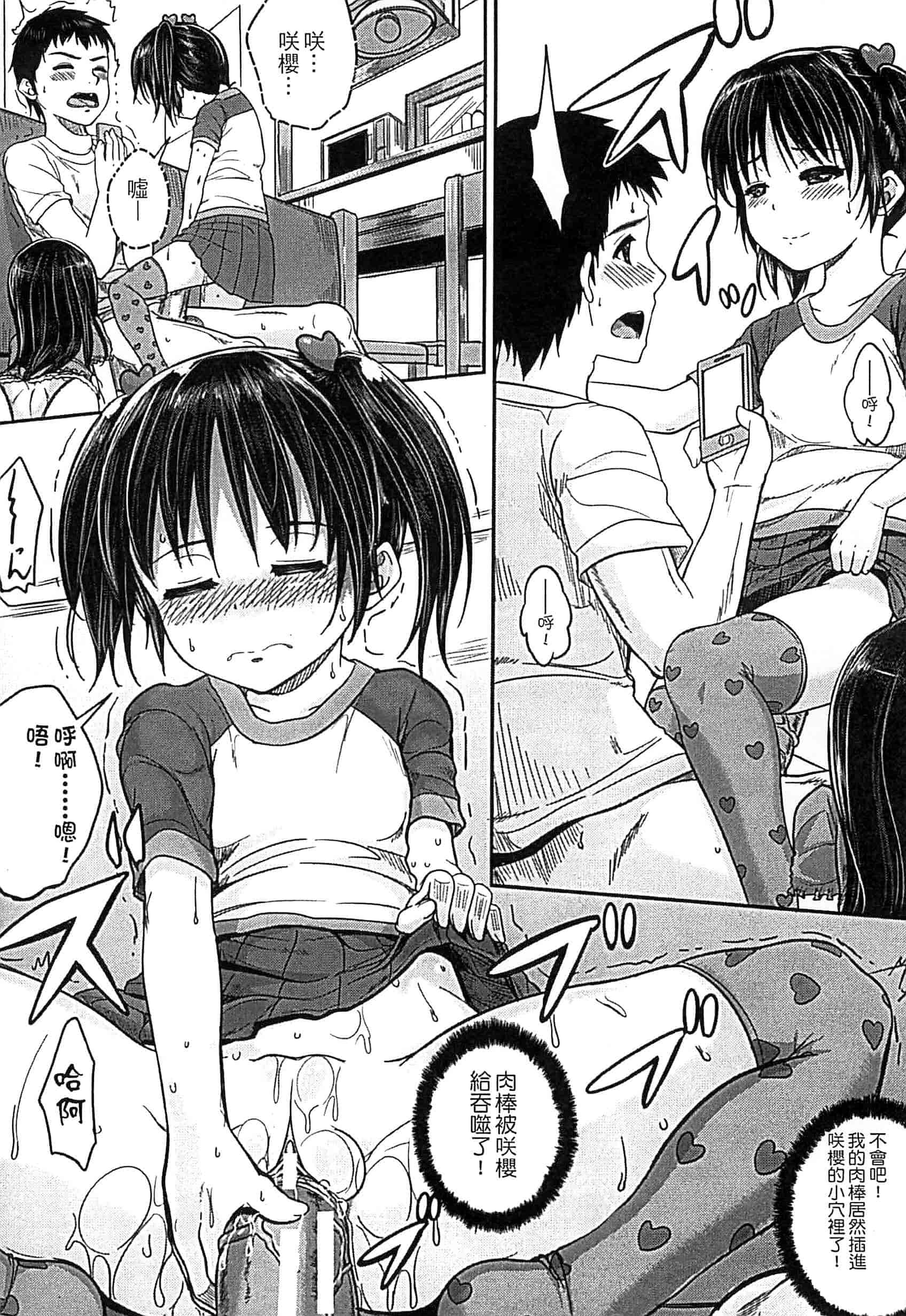 汉化版-[国崎蛍] 子供だってエッチなの_第1集