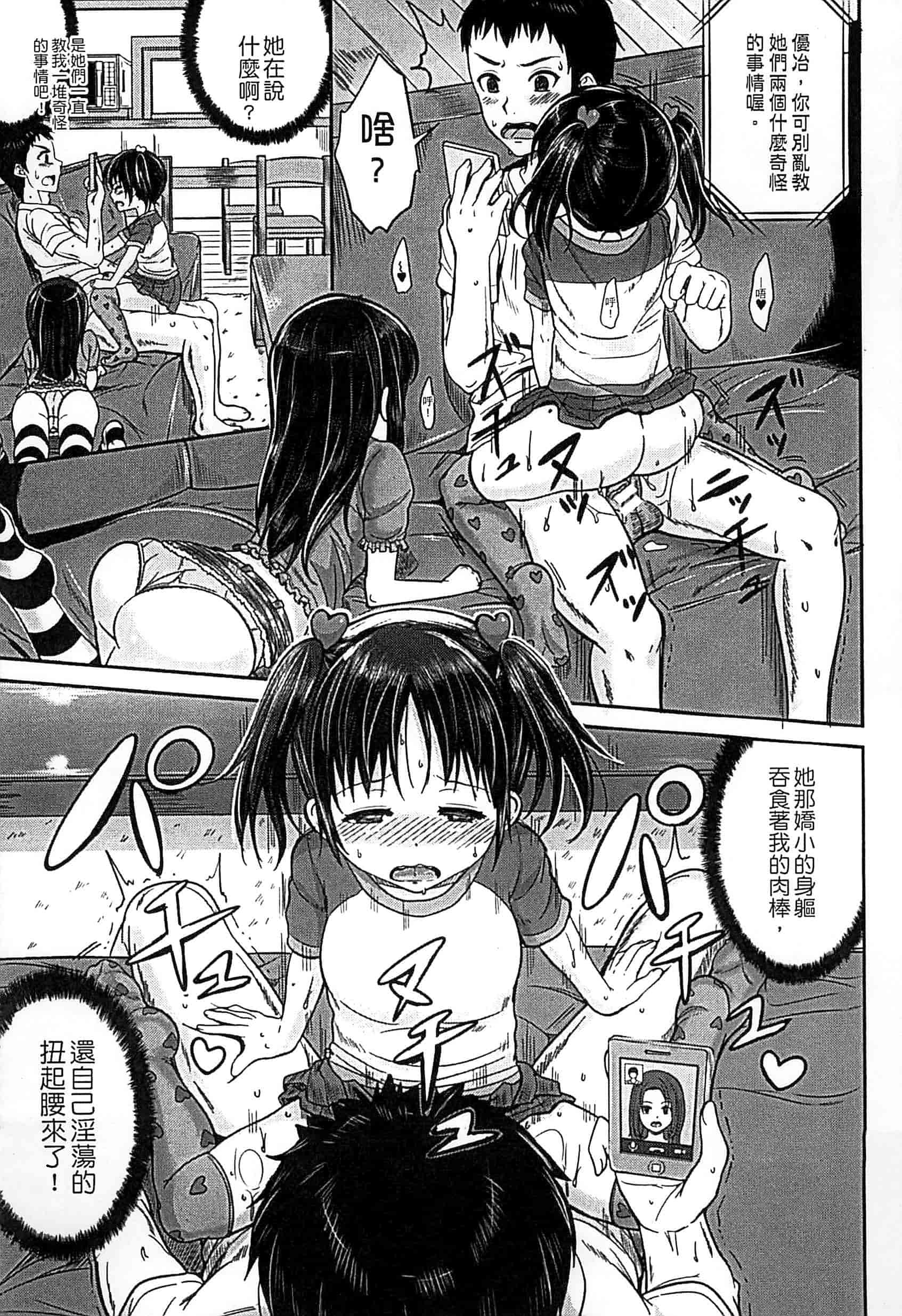 汉化版-[国崎蛍] 子供だってエッチなの_第1集