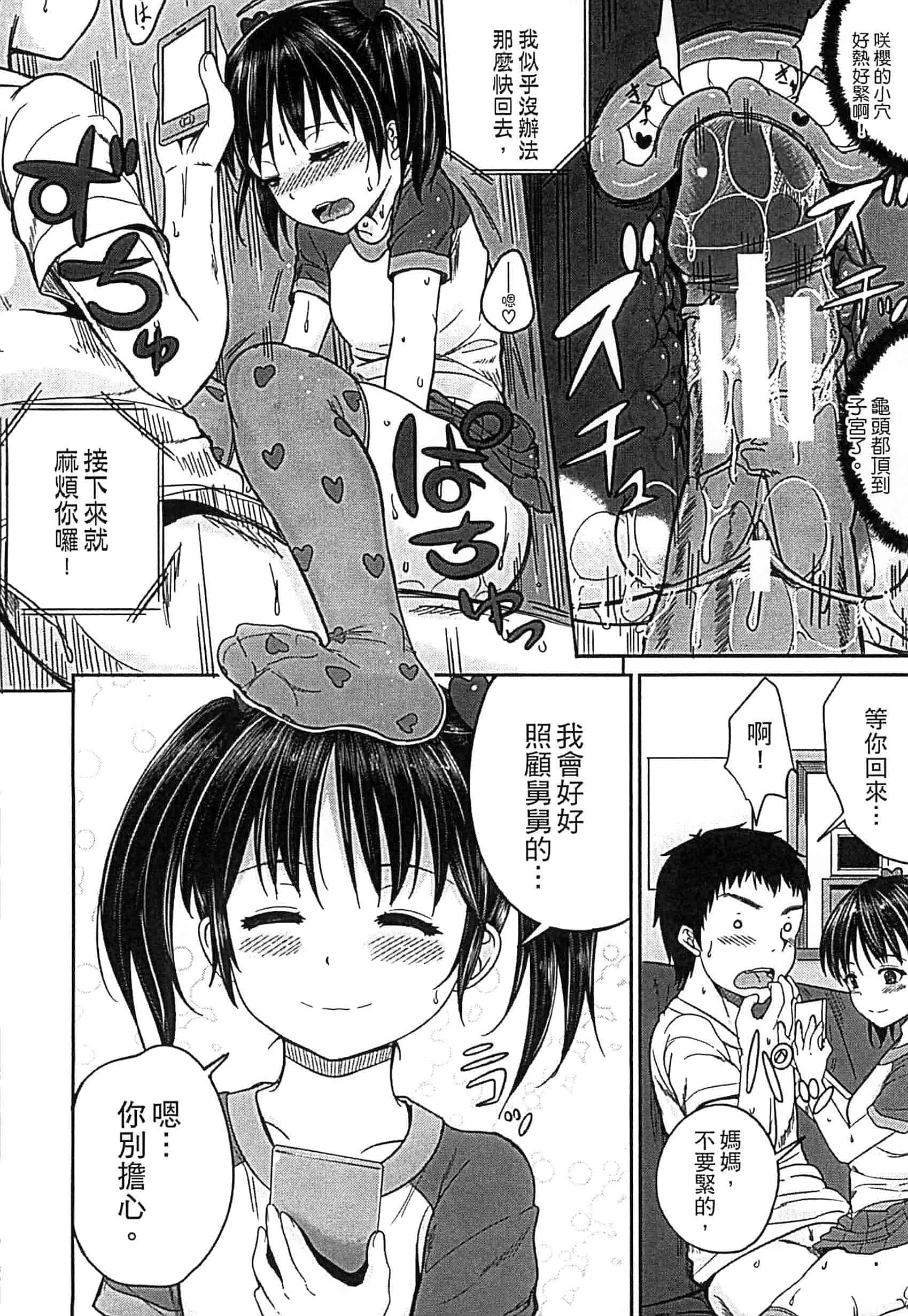 汉化版-[国崎蛍] 子供だってエッチなの_第1集