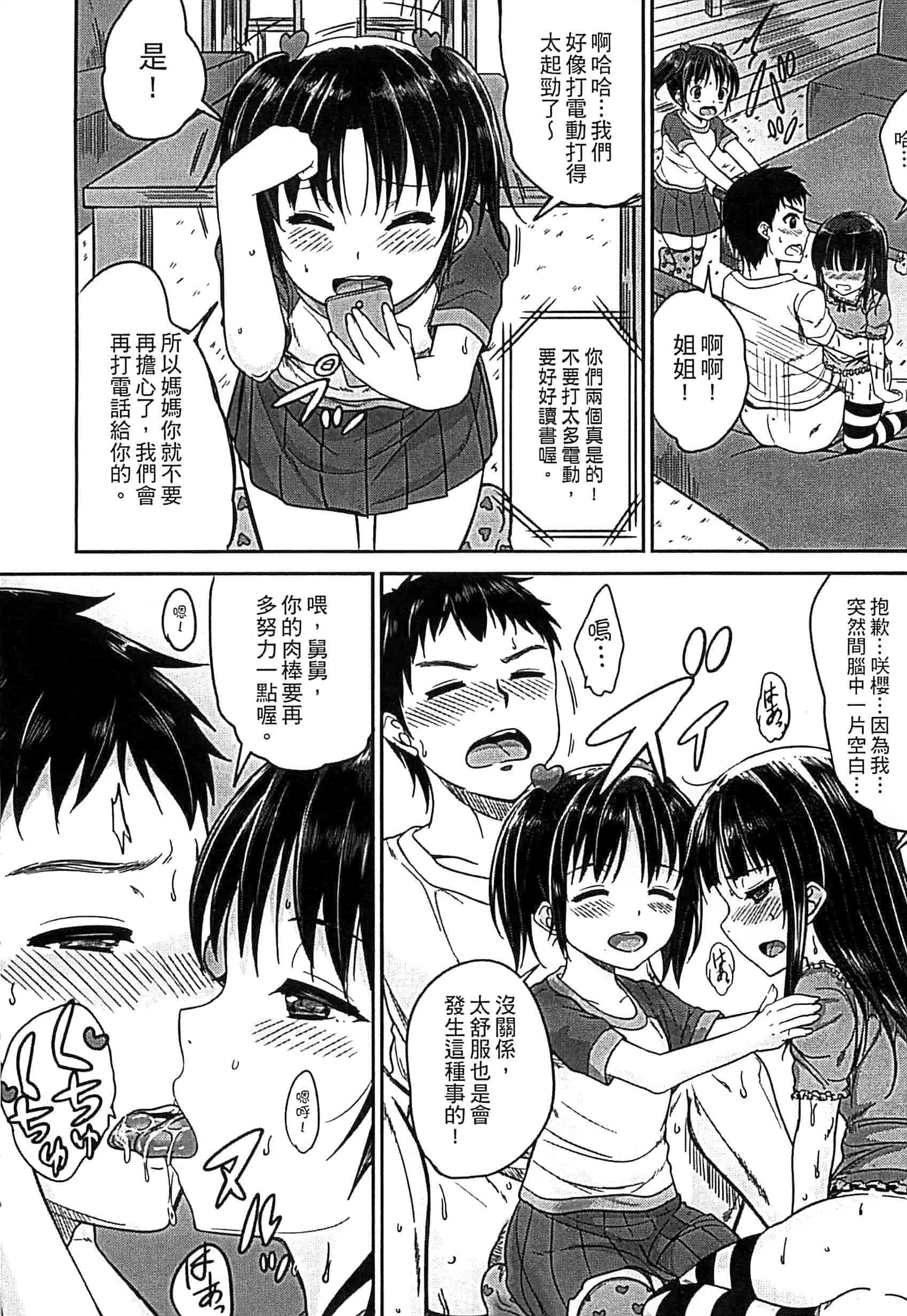 汉化版-[国崎蛍] 子供だってエッチなの_第1集