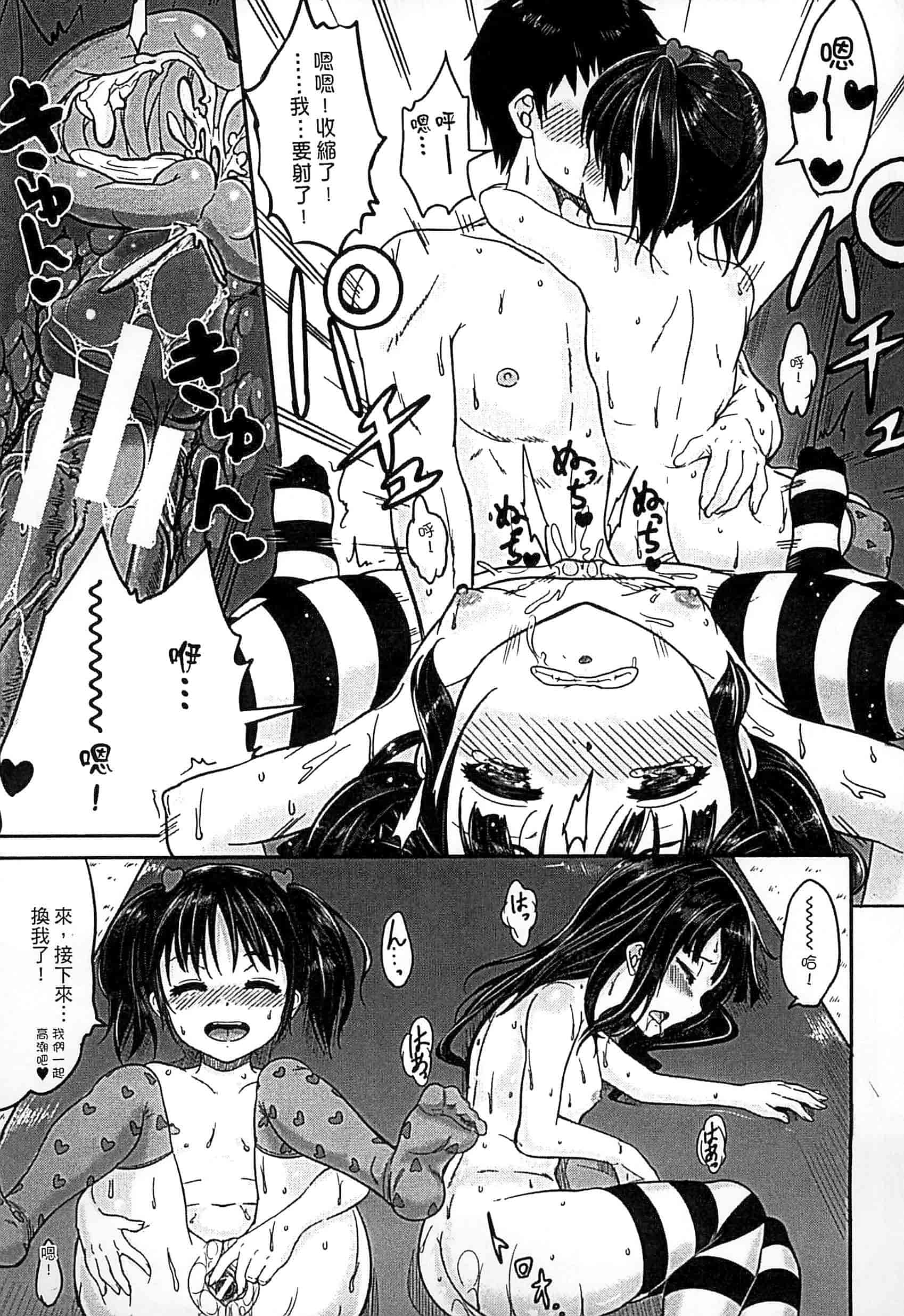 汉化版-[国崎蛍] 子供だってエッチなの_第1集