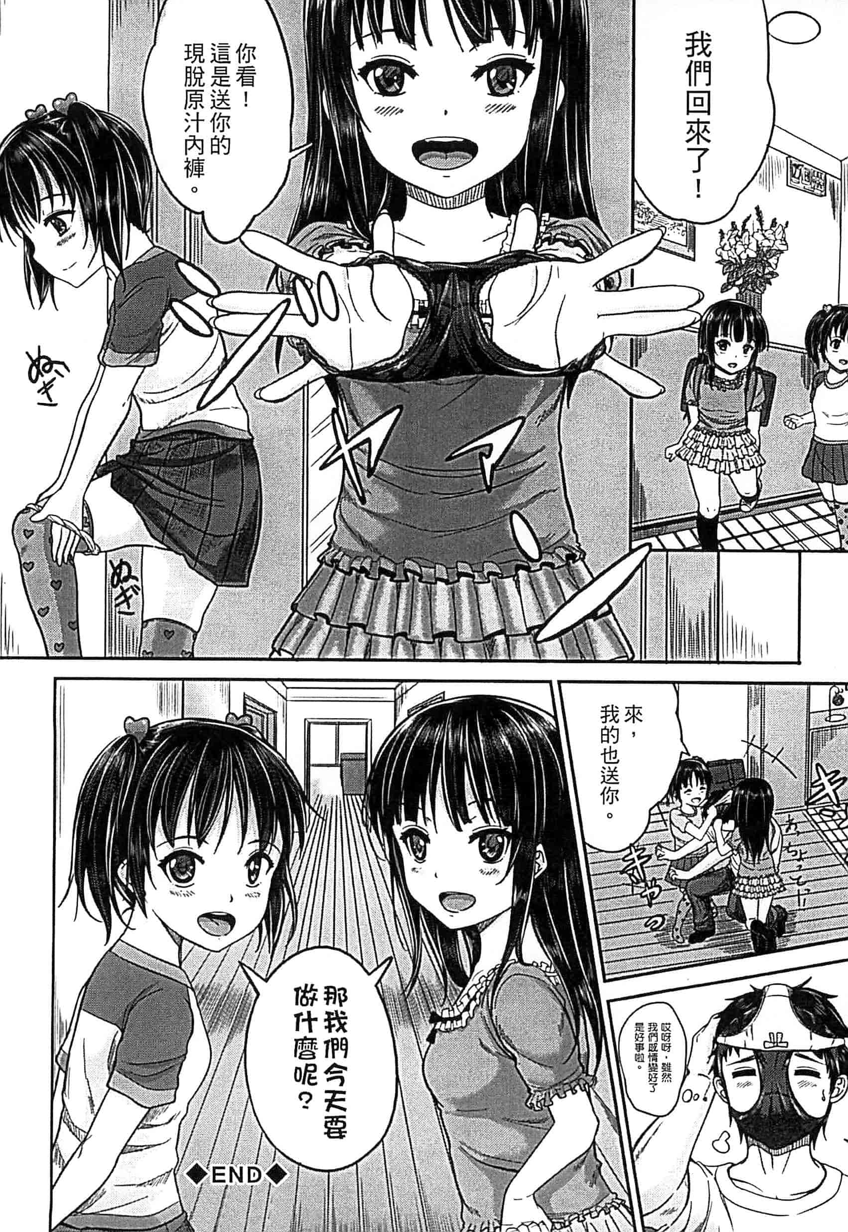 汉化版-[国崎蛍] 子供だってエッチなの_第2集