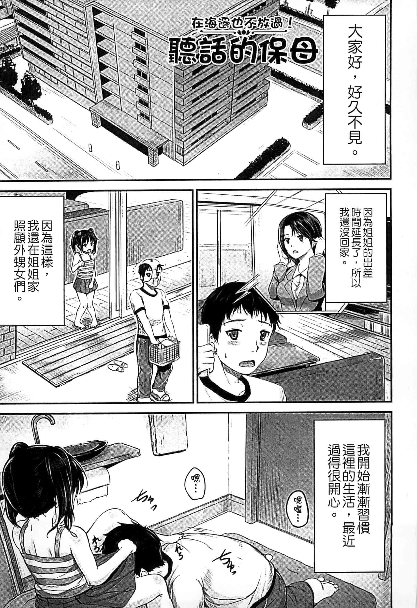 汉化版-[国崎蛍] 子供だってエッチなの_第2集