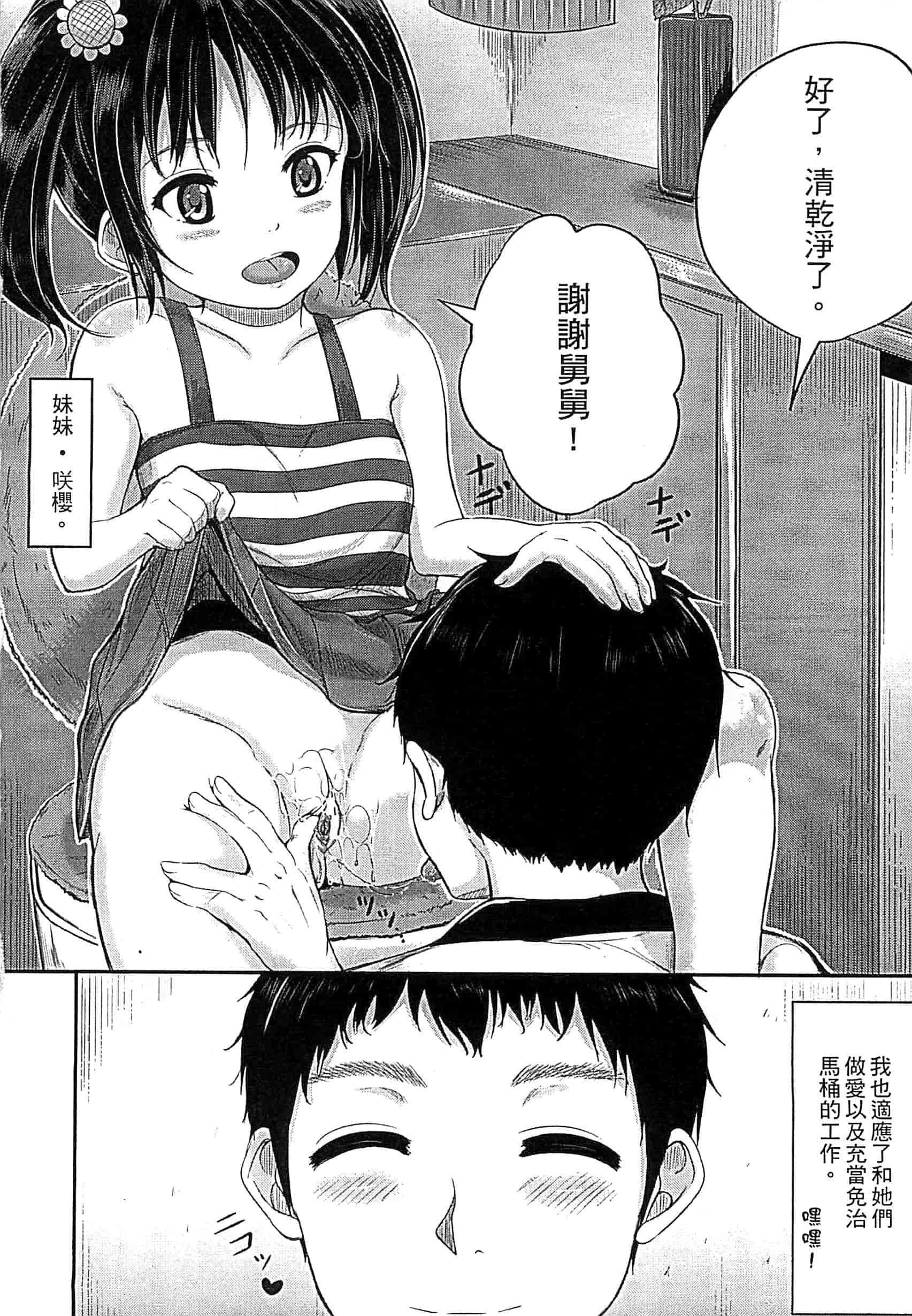 汉化版-[国崎蛍] 子供だってエッチなの_第2集