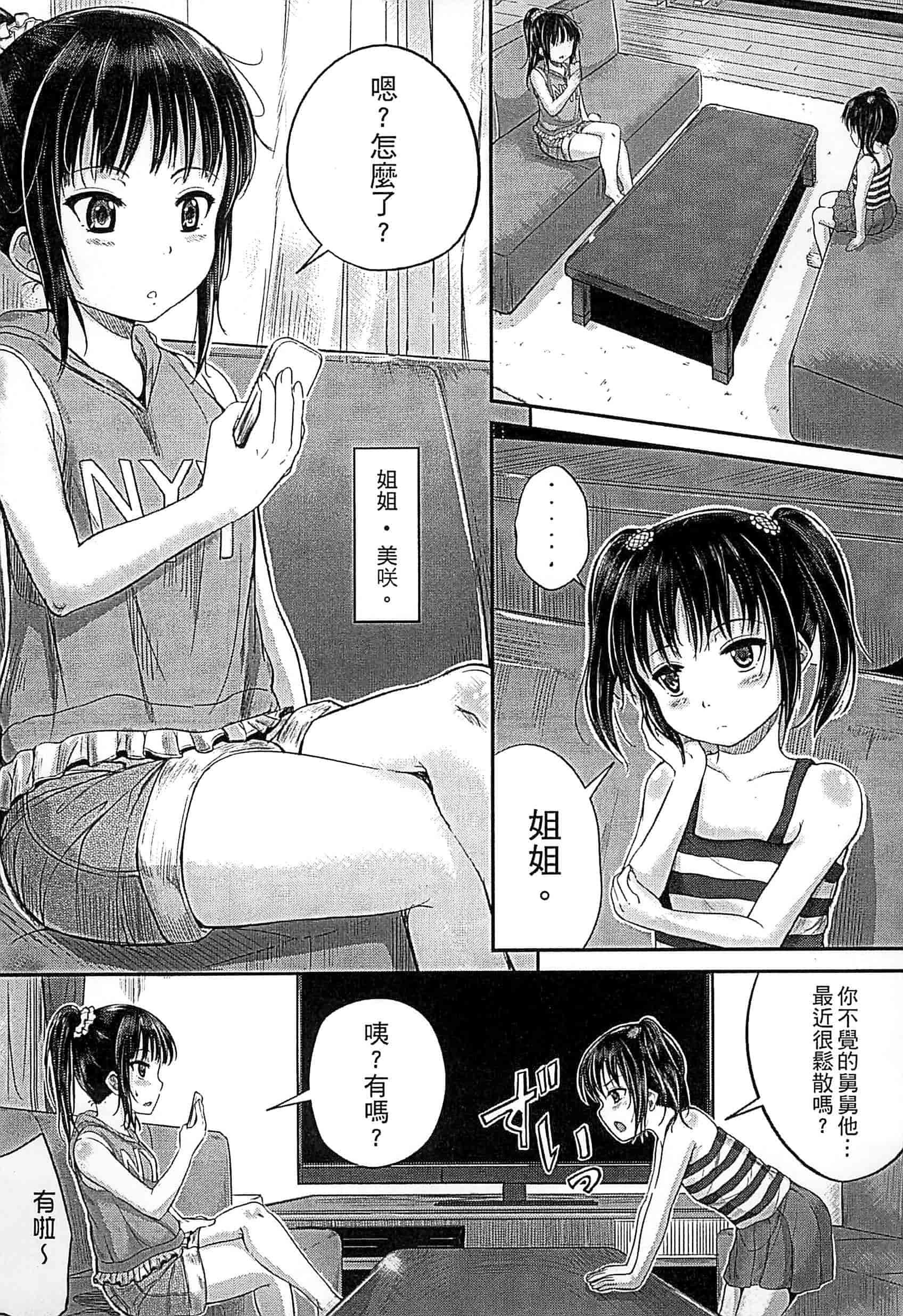 汉化版-[国崎蛍] 子供だってエッチなの_第2集