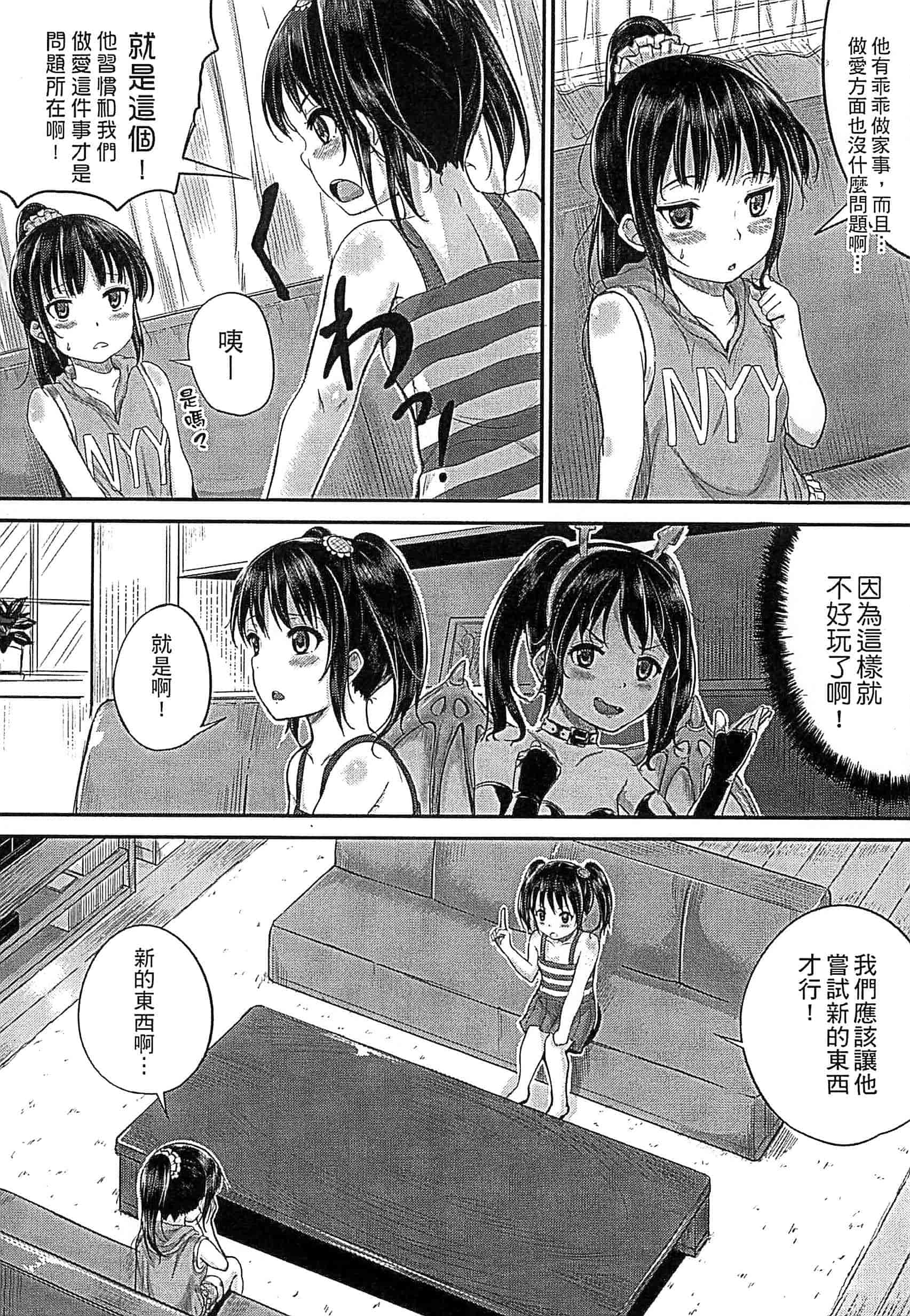 汉化版-[国崎蛍] 子供だってエッチなの_第2集