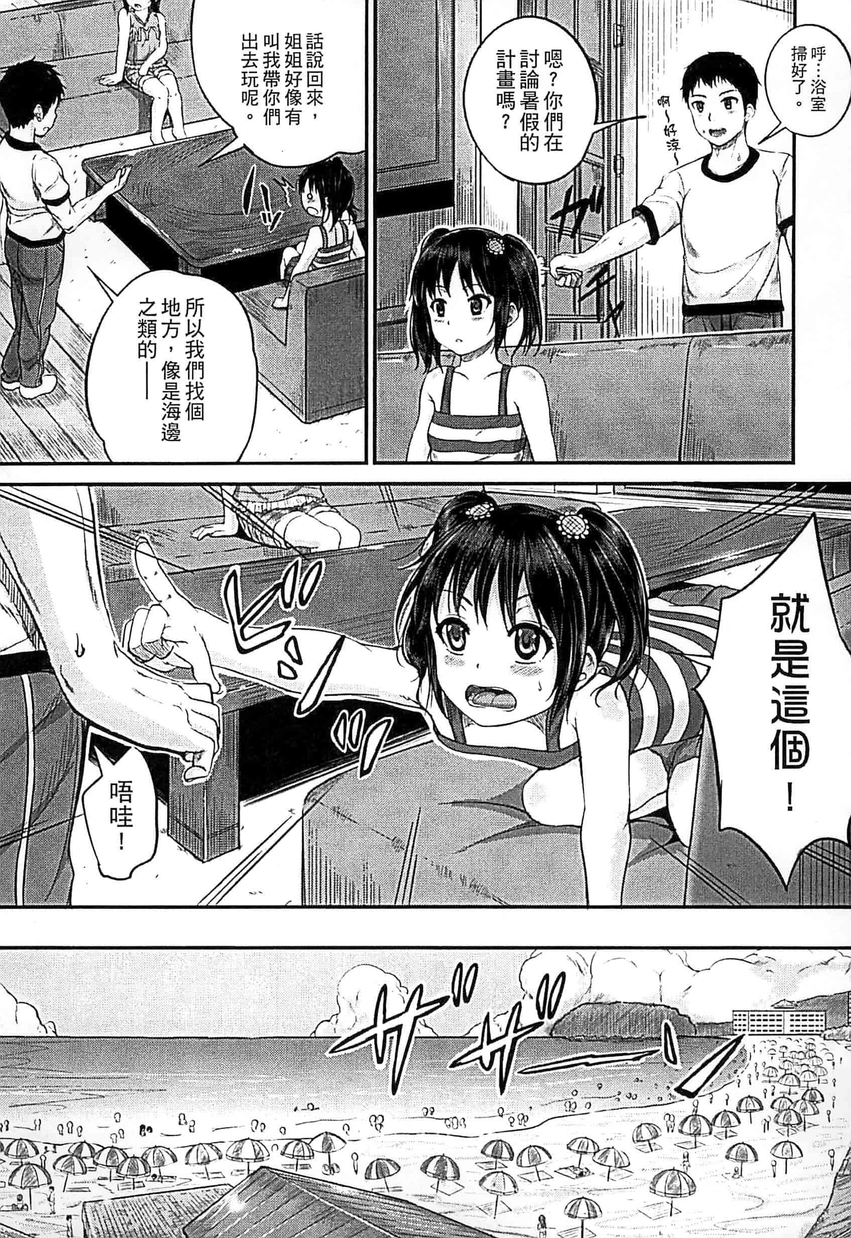 汉化版-[国崎蛍] 子供だってエッチなの_第2集