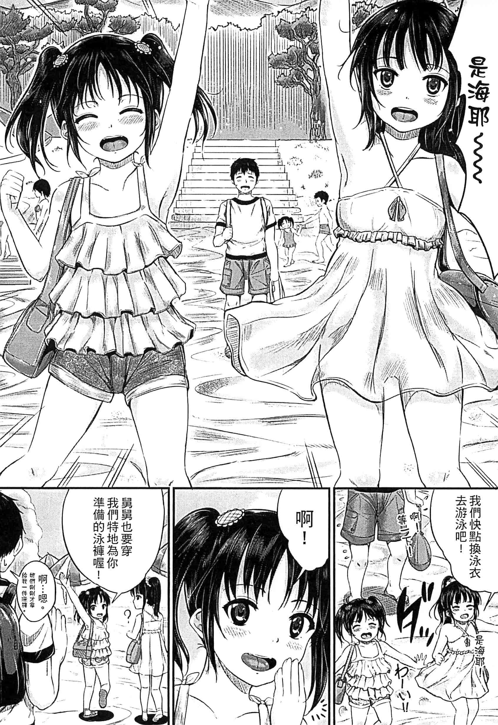 汉化版-[国崎蛍] 子供だってエッチなの_第2集
