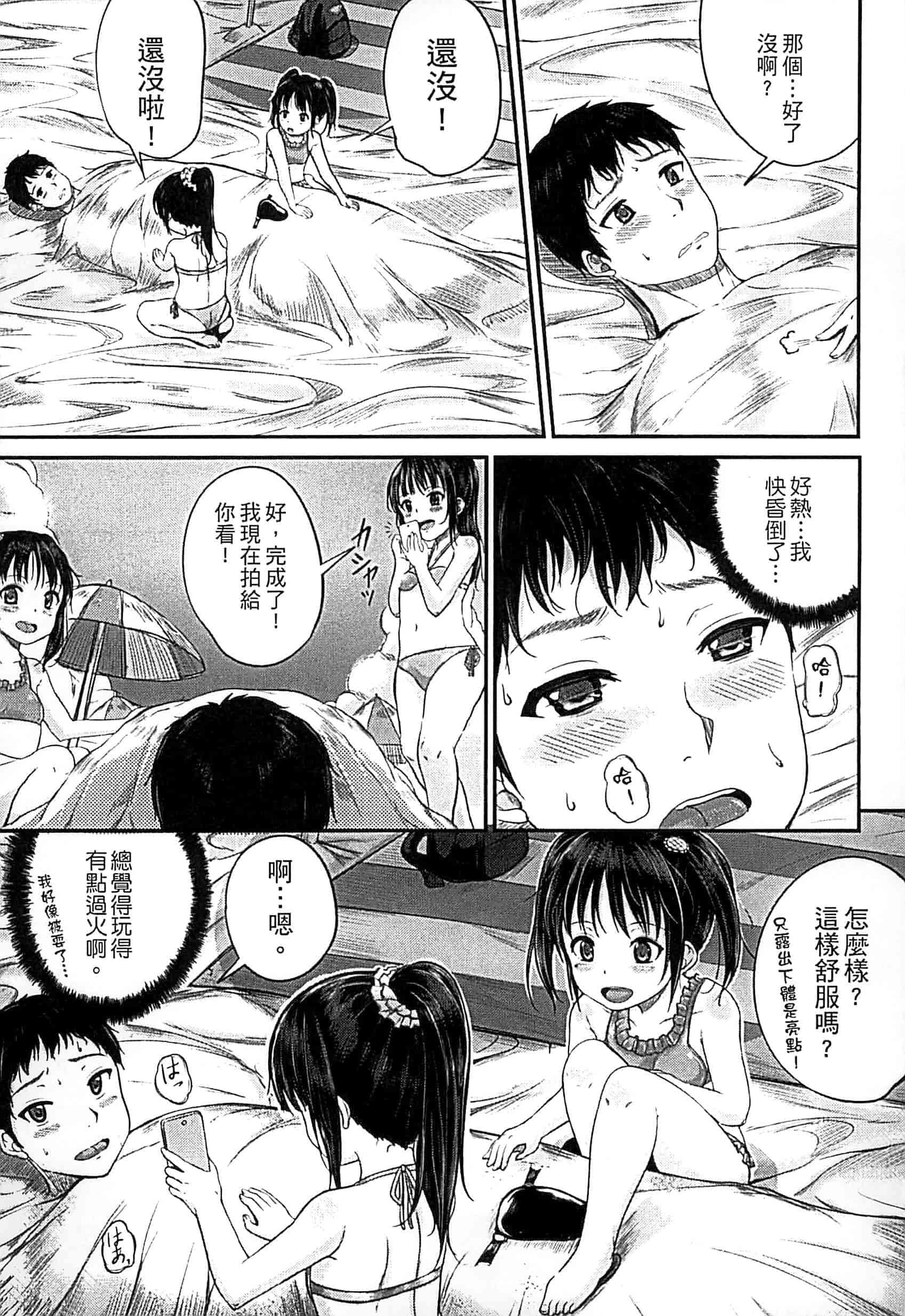 汉化版-[国崎蛍] 子供だってエッチなの_第2集