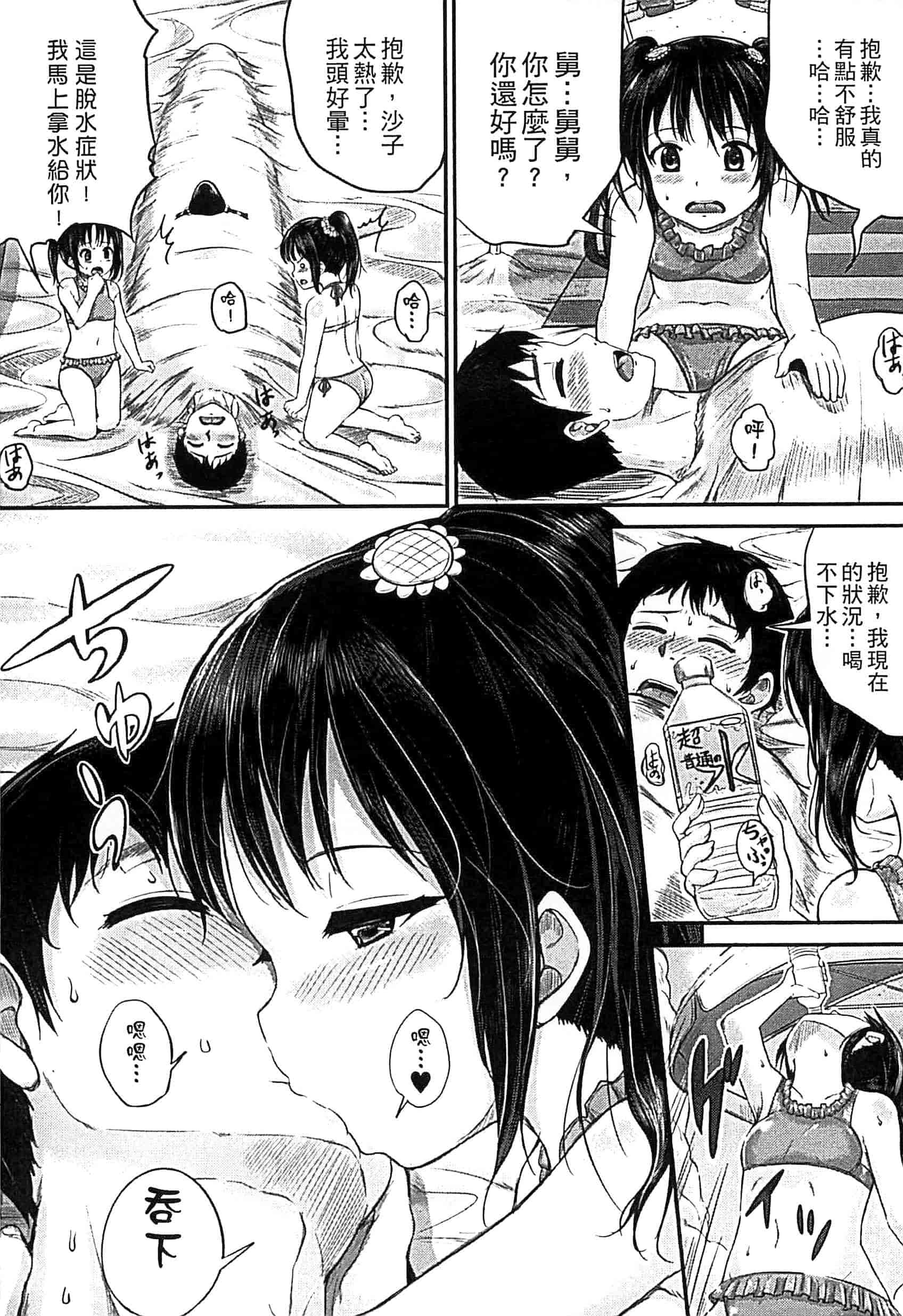 汉化版-[国崎蛍] 子供だってエッチなの_第2集
