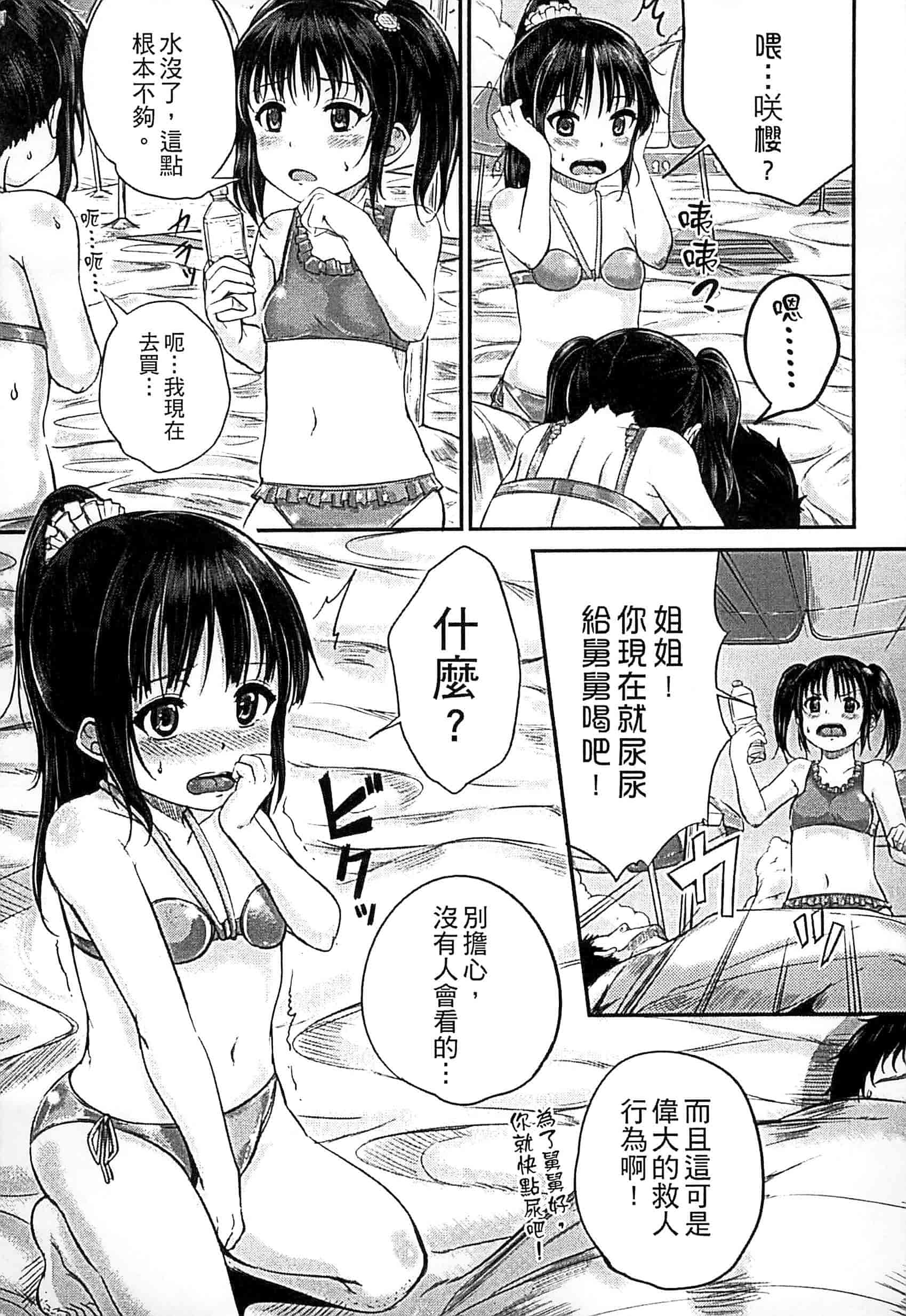 汉化版-[国崎蛍] 子供だってエッチなの_第2集