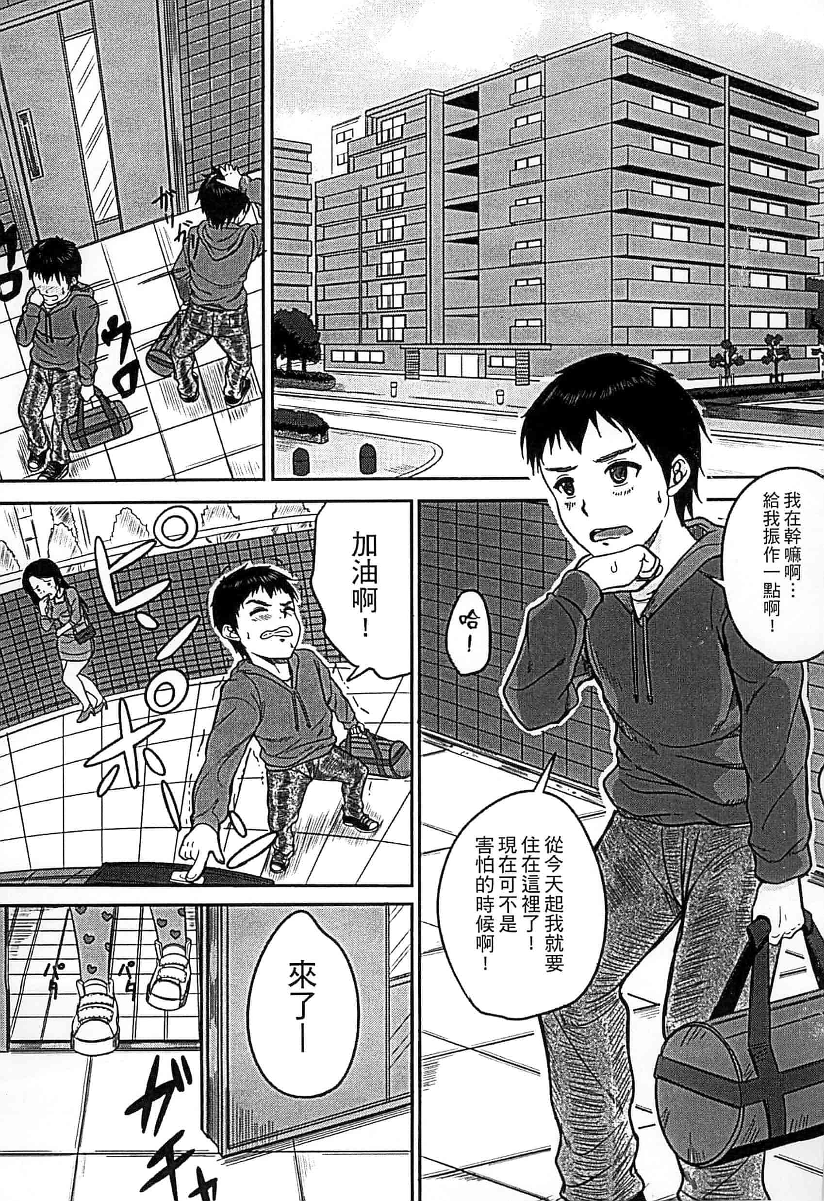 汉化版-[国崎蛍] 子供だってエッチなの_第1集