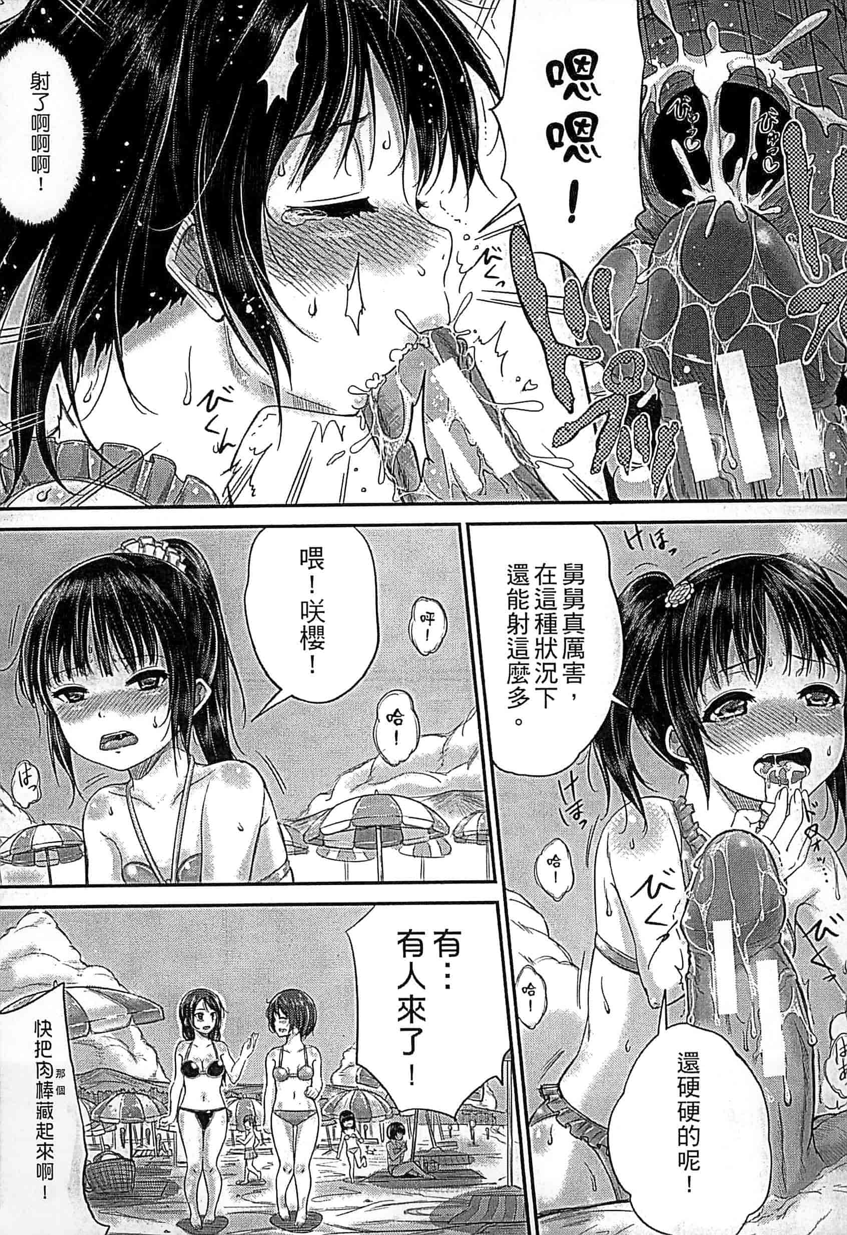 汉化版-[国崎蛍] 子供だってエッチなの_第2集
