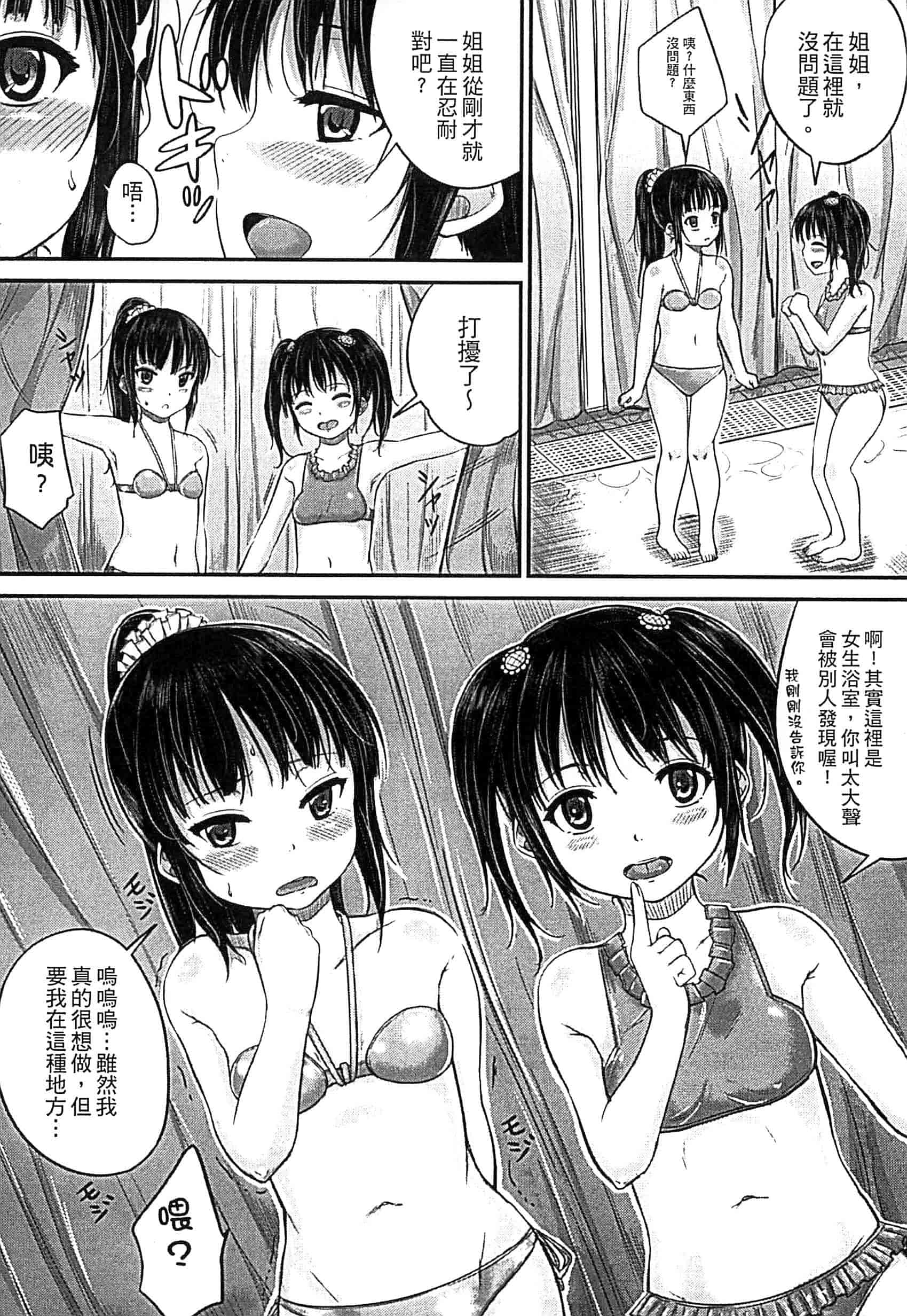 汉化版-[国崎蛍] 子供だってエッチなの_第2集