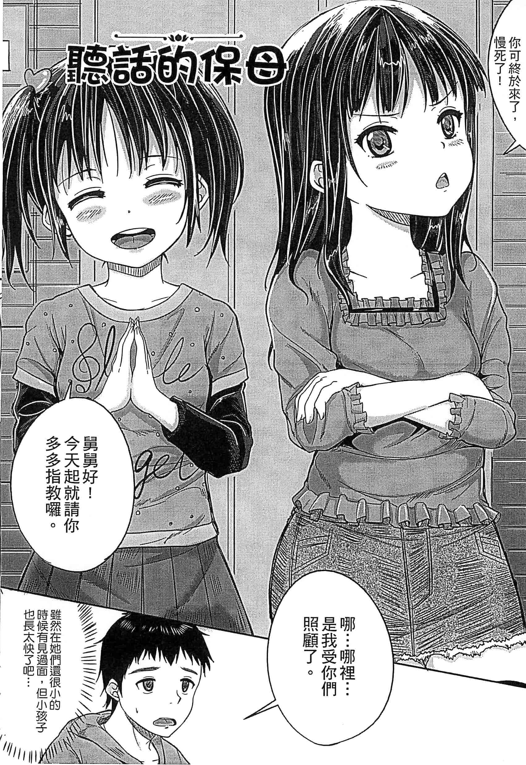 汉化版-[国崎蛍] 子供だってエッチなの_第1集