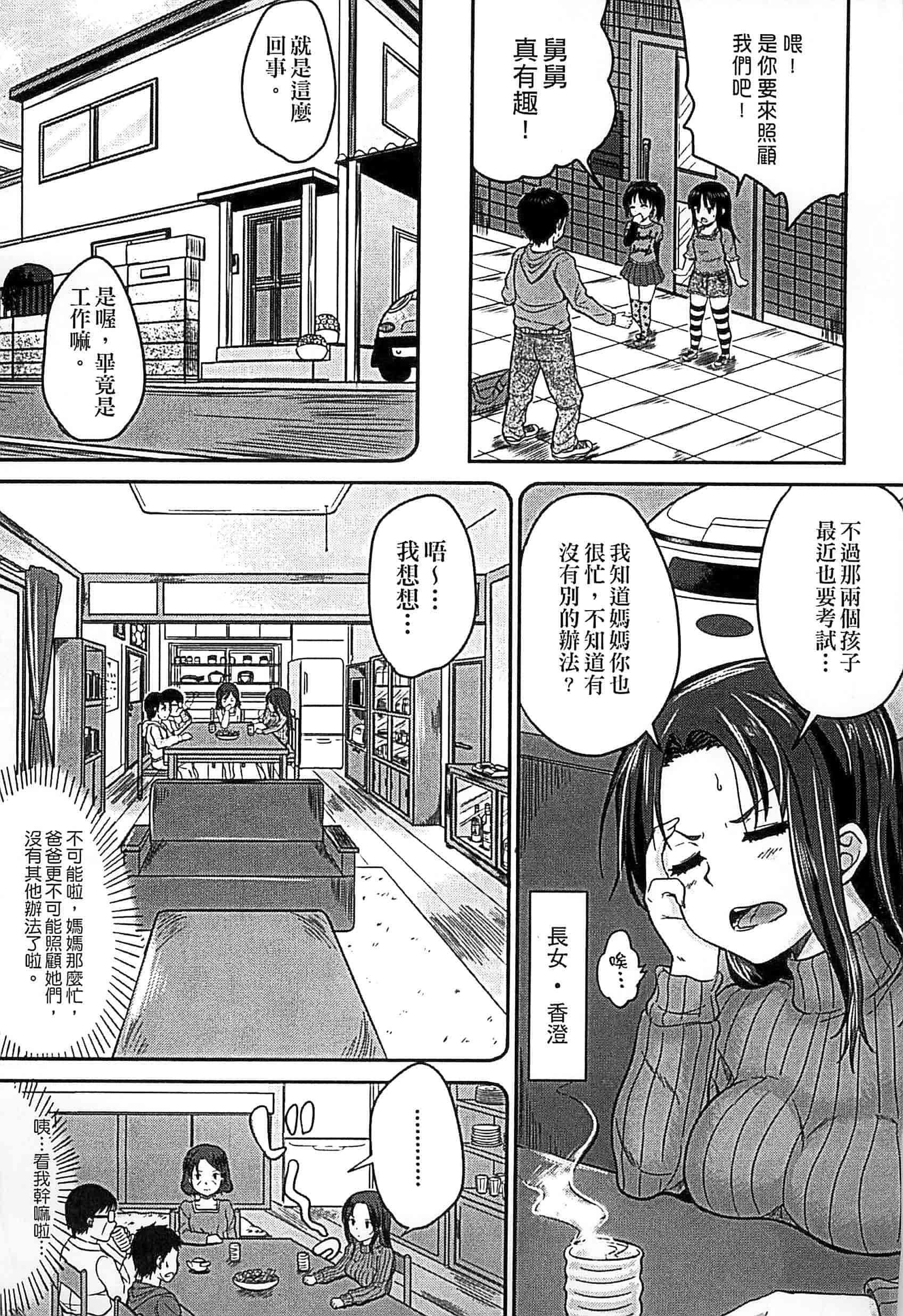 汉化版-[国崎蛍] 子供だってエッチなの_第1集