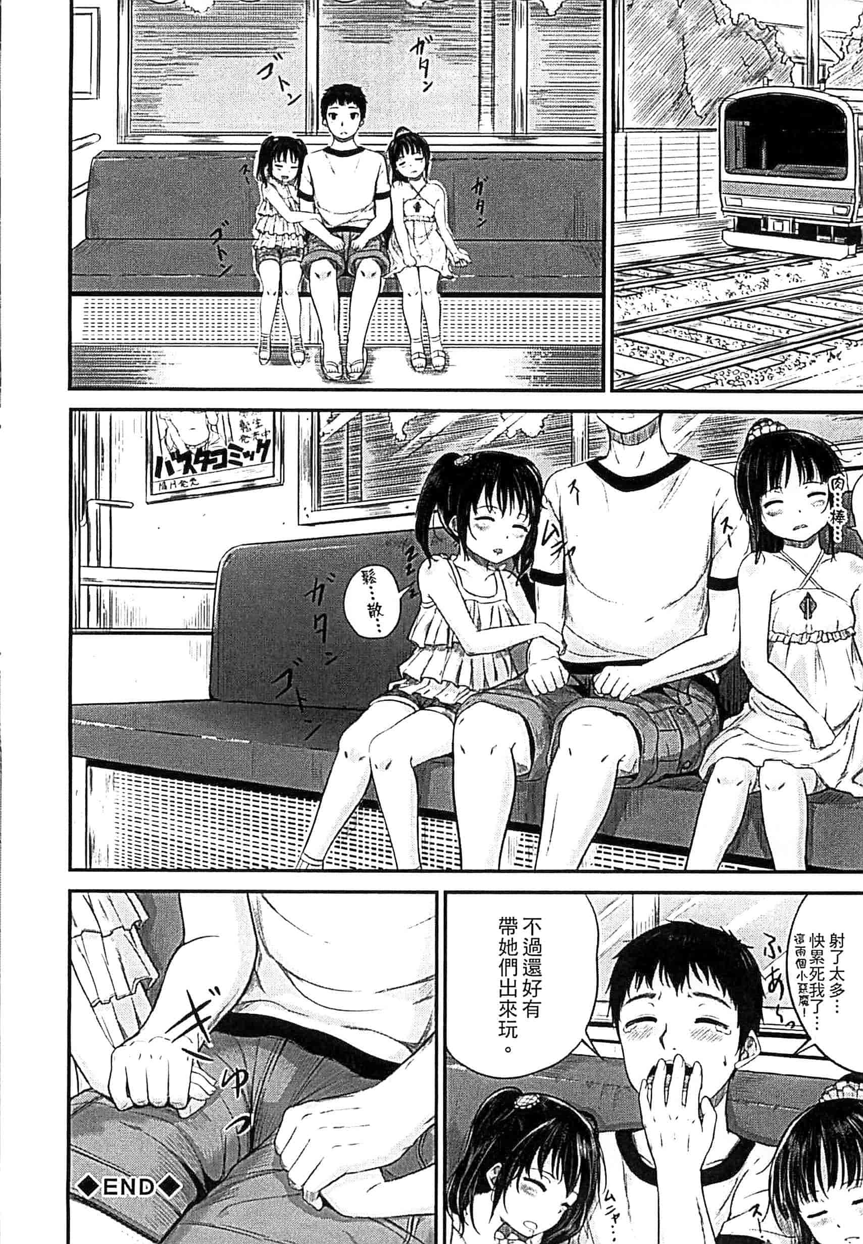 汉化版-[国崎蛍] 子供だってエッチなの_第3集
