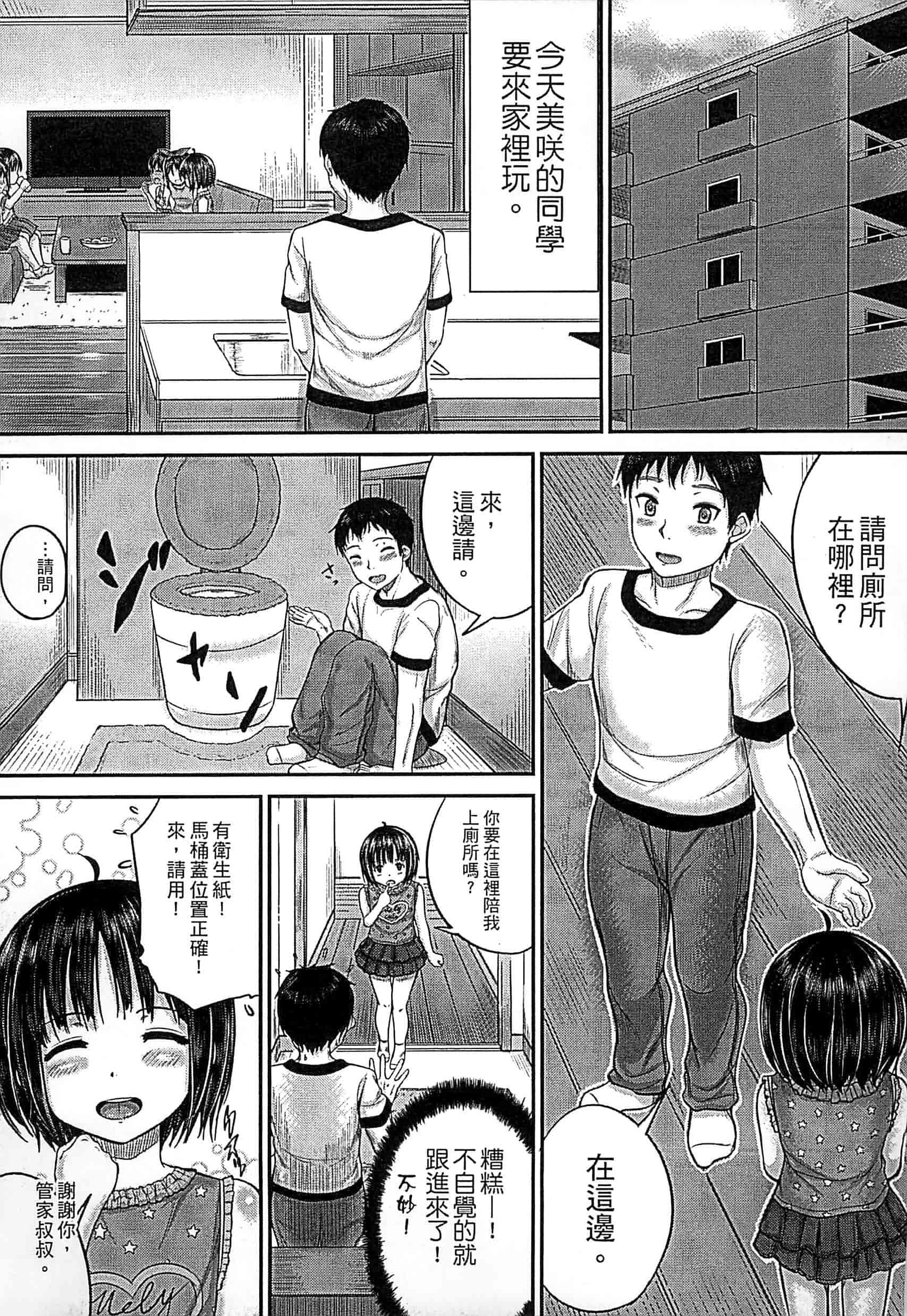 汉化版-[国崎蛍] 子供だってエッチなの_第3集