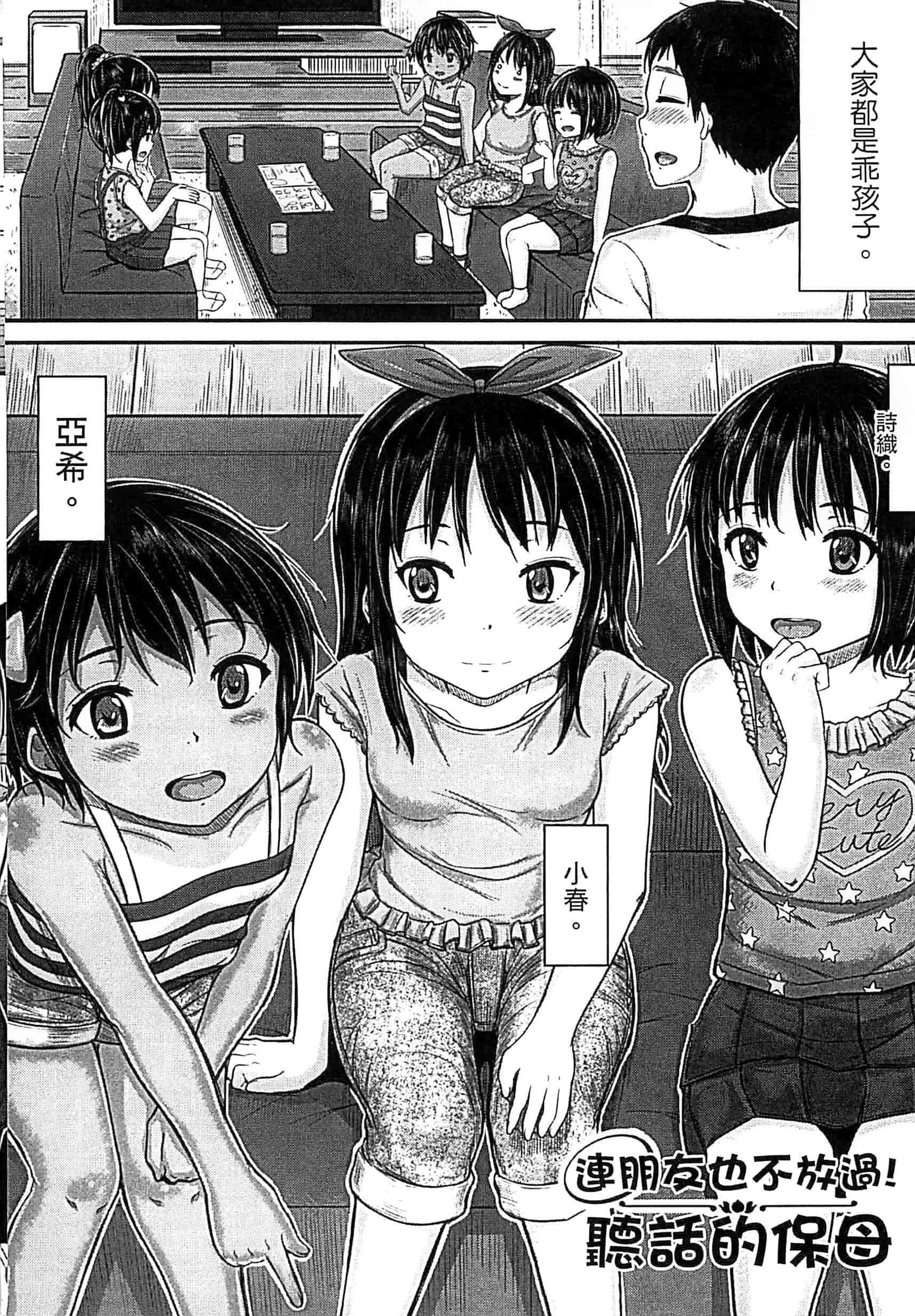 汉化版-[国崎蛍] 子供だってエッチなの_第3集