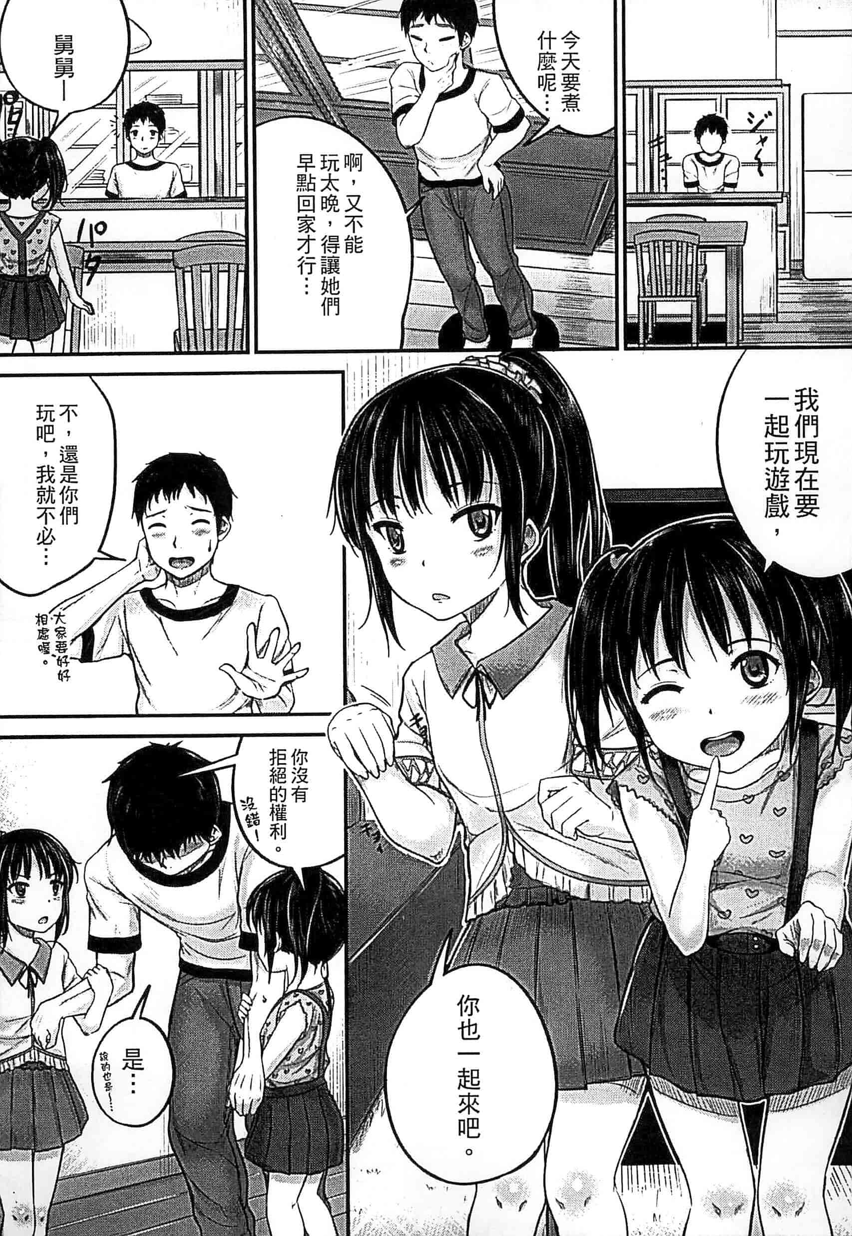 汉化版-[国崎蛍] 子供だってエッチなの_第3集