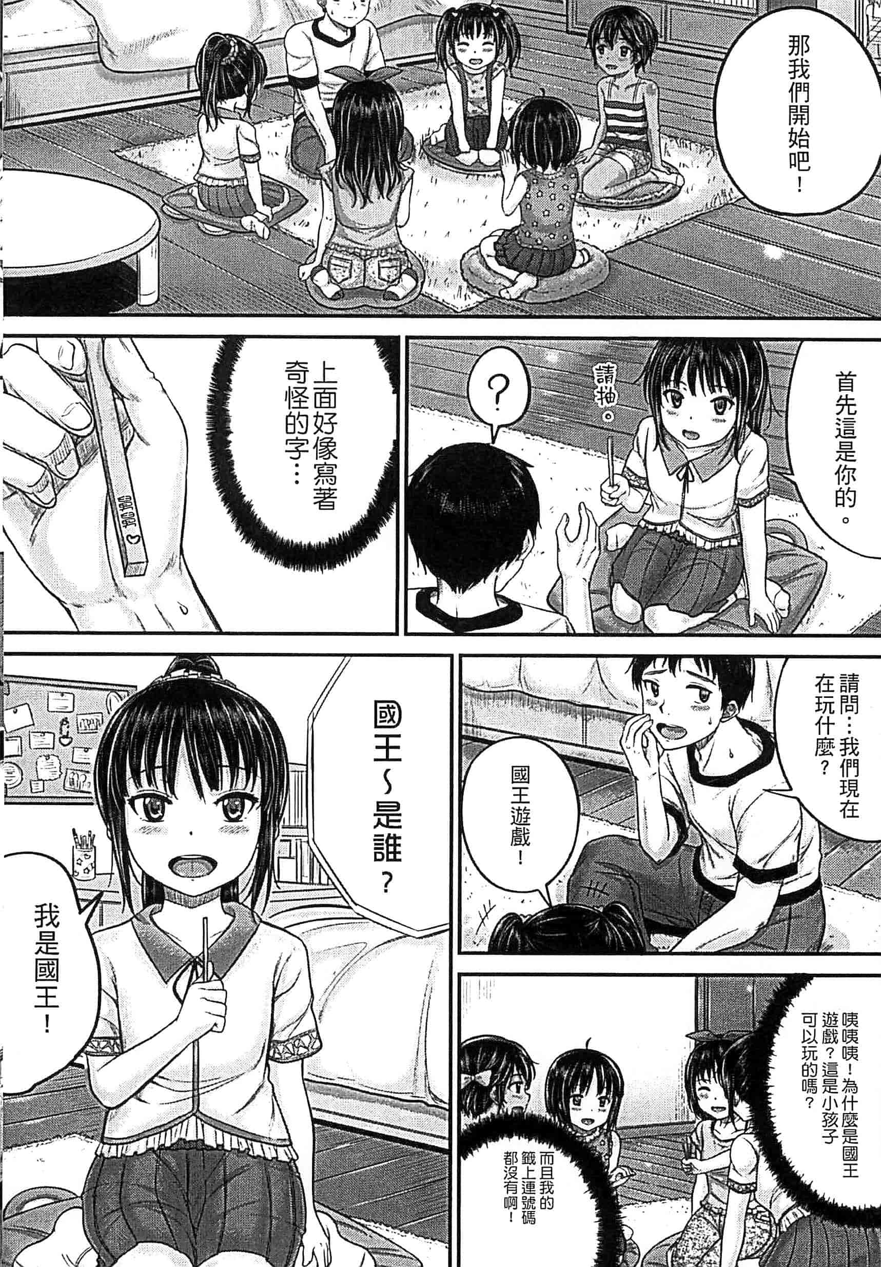 汉化版-[国崎蛍] 子供だってエッチなの_第3集