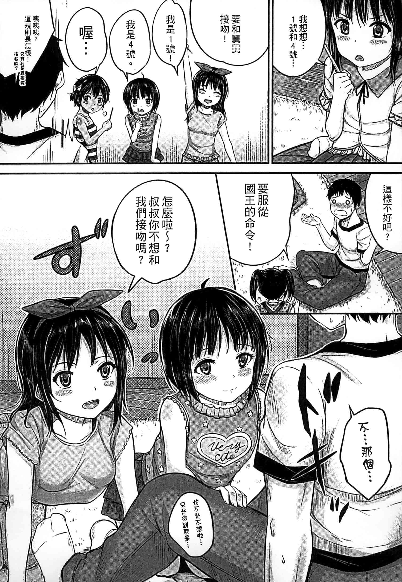 汉化版-[国崎蛍] 子供だってエッチなの_第3集