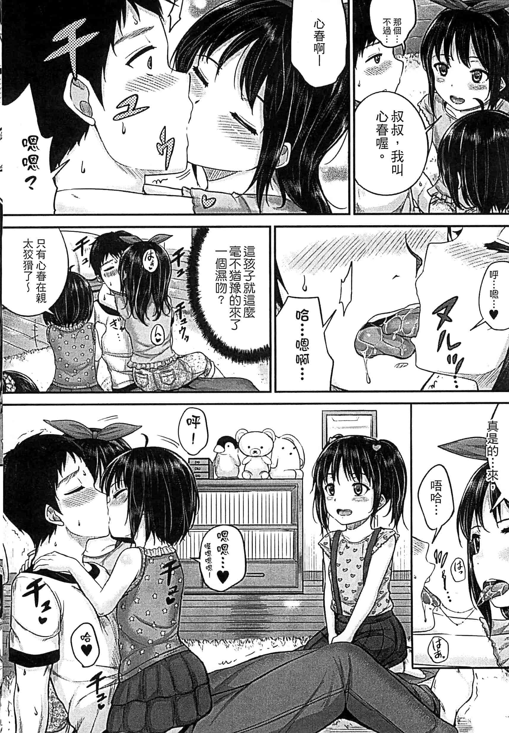 汉化版-[国崎蛍] 子供だってエッチなの_第3集